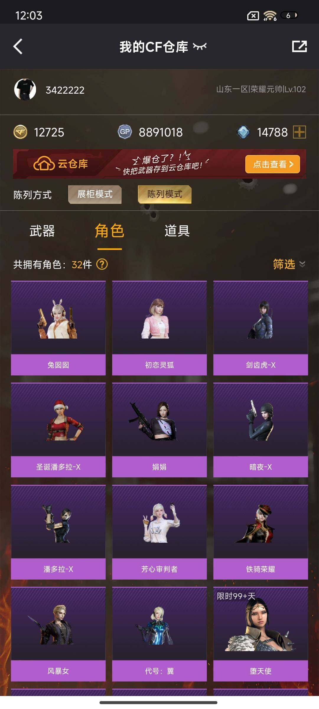 CFEY323397穿越火线账号详情图6
