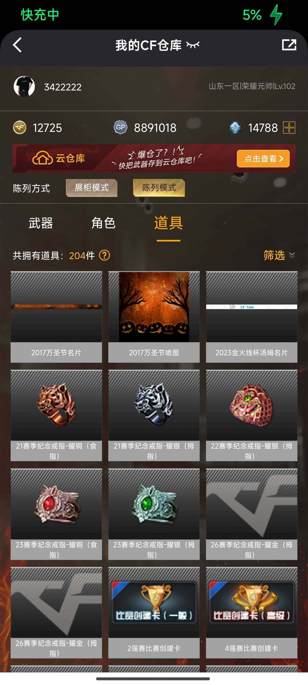 CFEY323397穿越火线账号详情图7