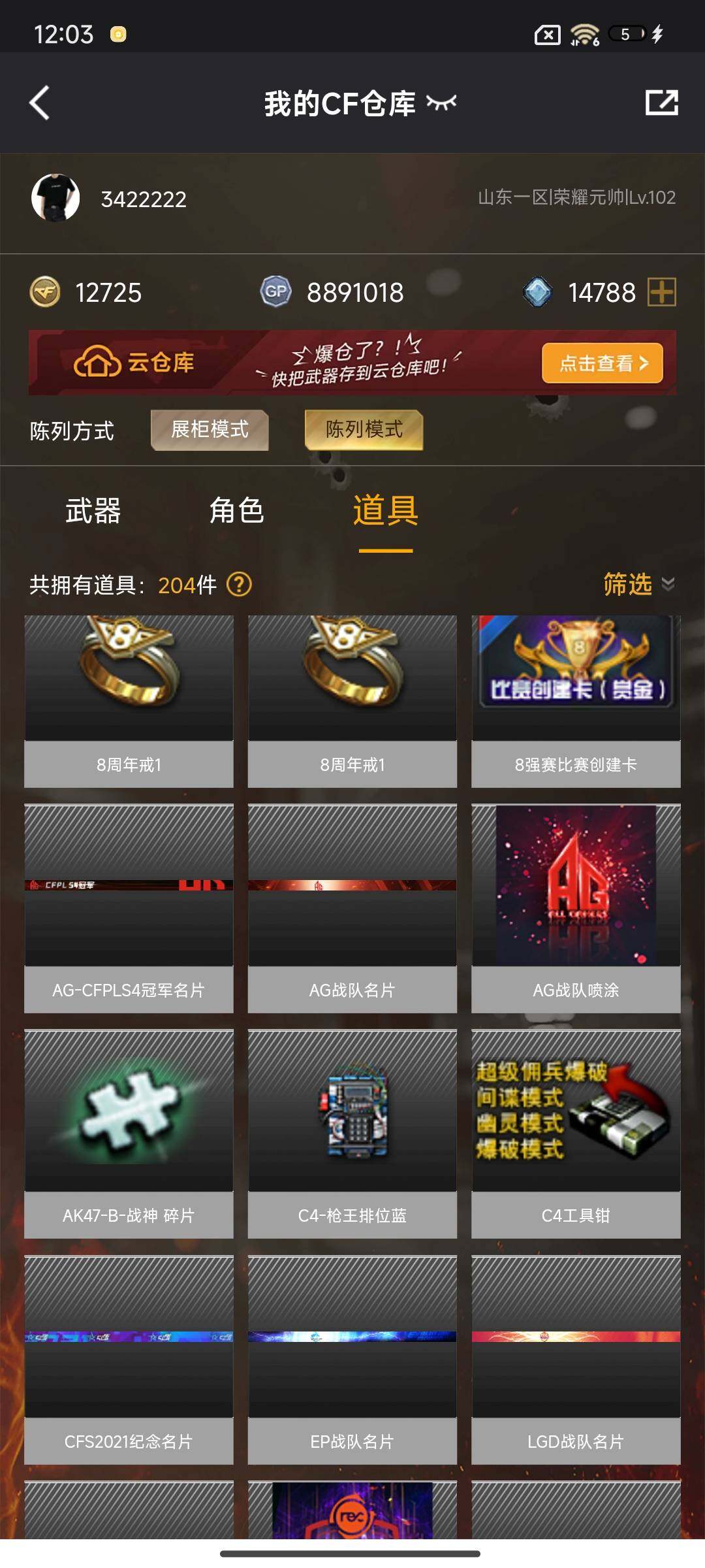 CFEY323397穿越火线账号详情图8