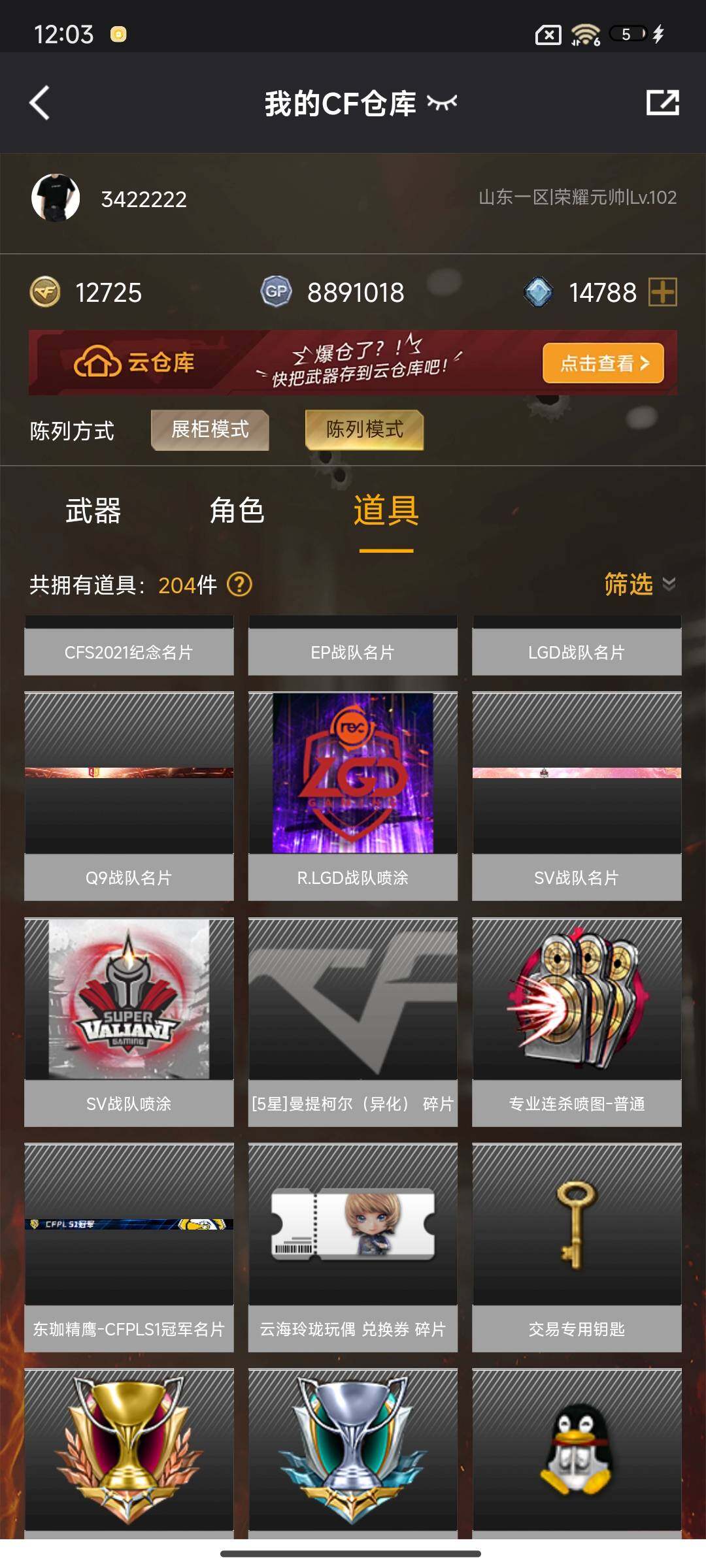 CFEY323397穿越火线账号详情图9