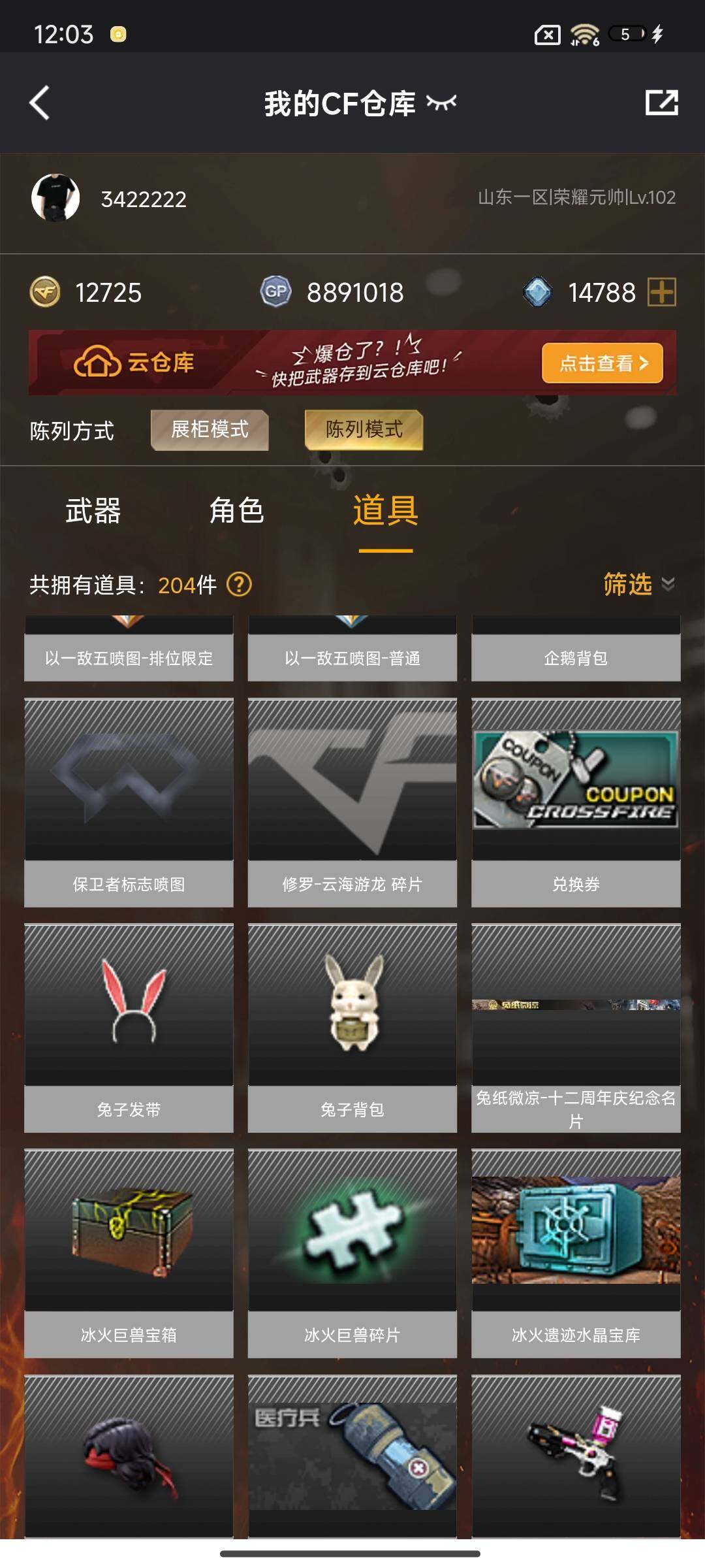 CFEY323397穿越火线账号详情图10