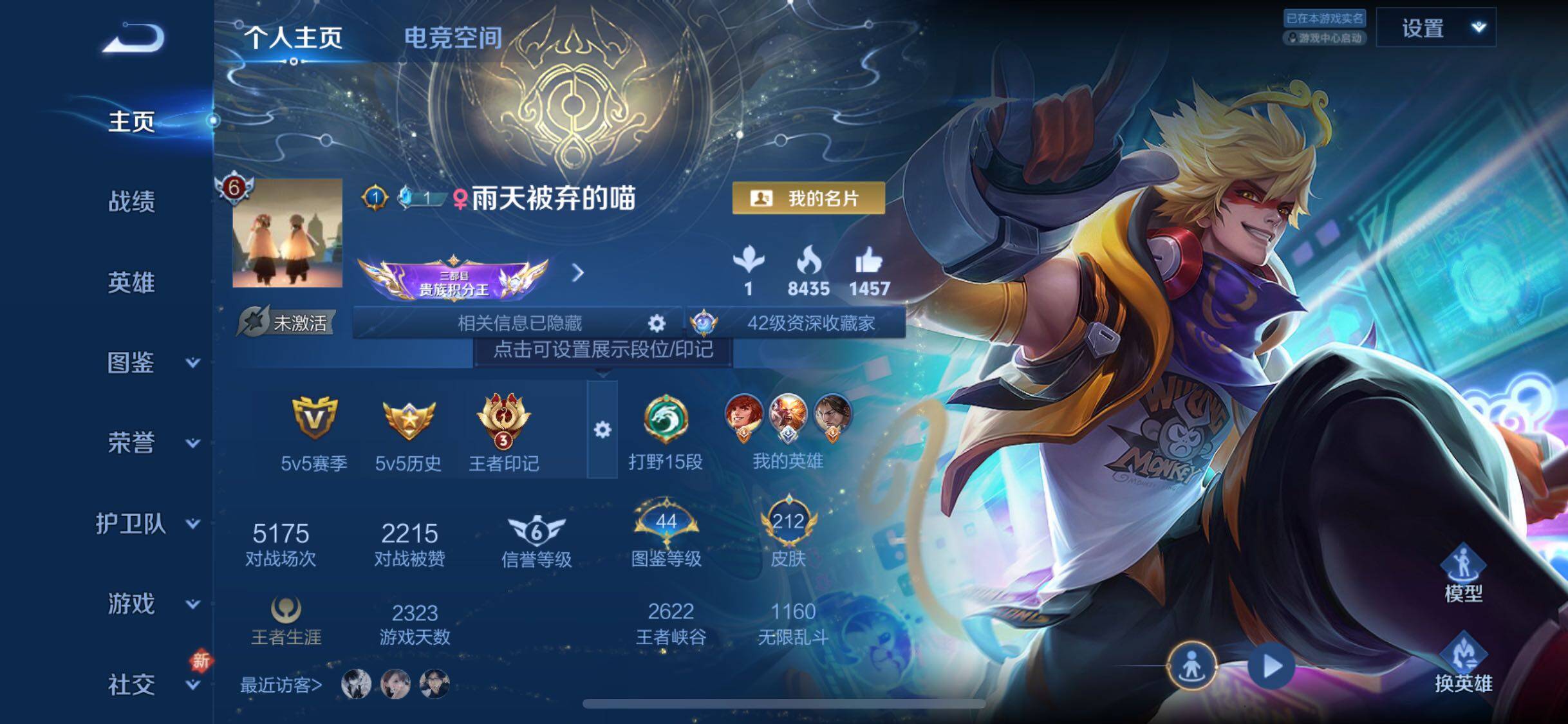 WZJM3243101王者荣耀账号详情图6