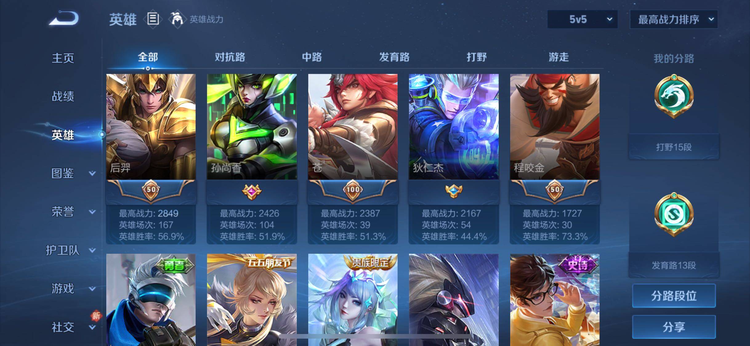 WZJM3243101王者荣耀账号详情图8
