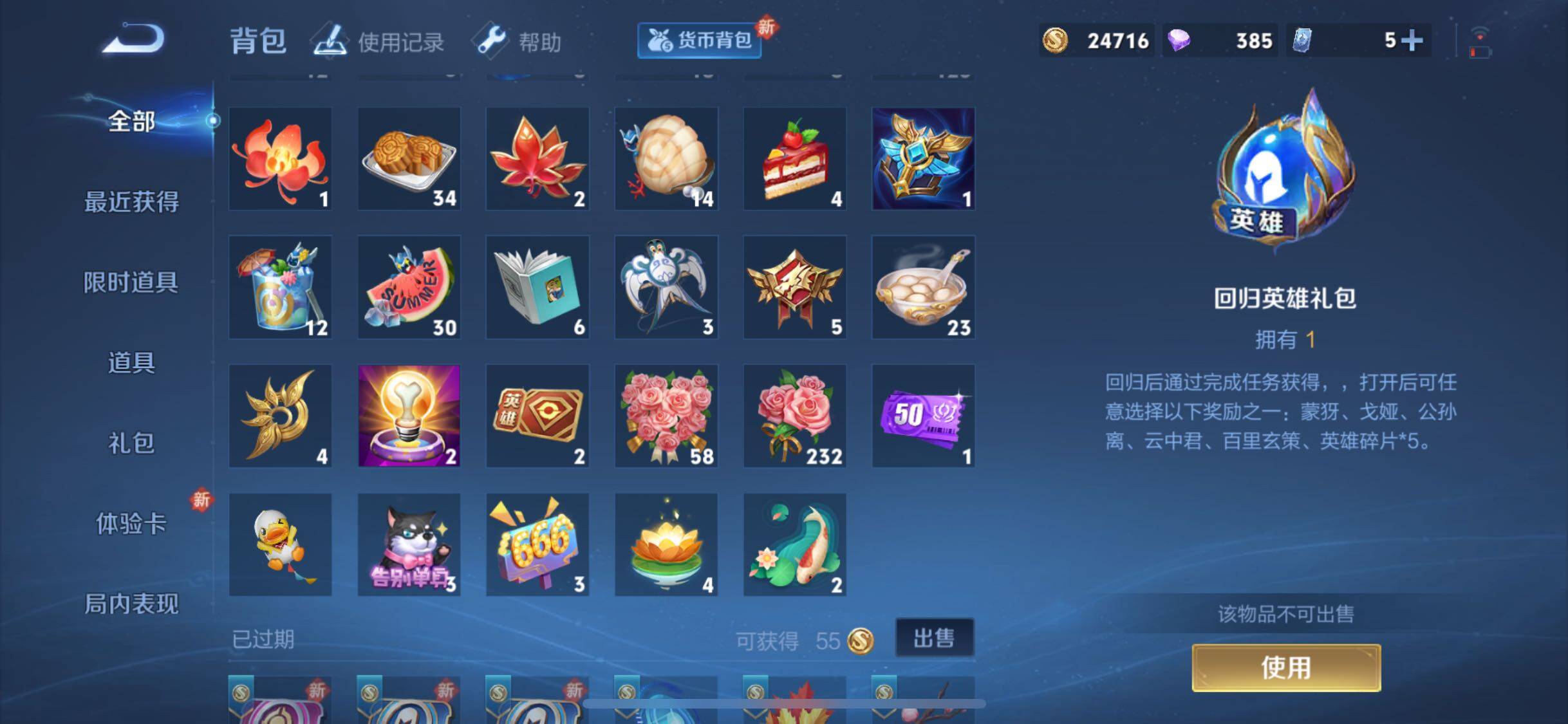 WZJM3243101王者荣耀账号详情图12