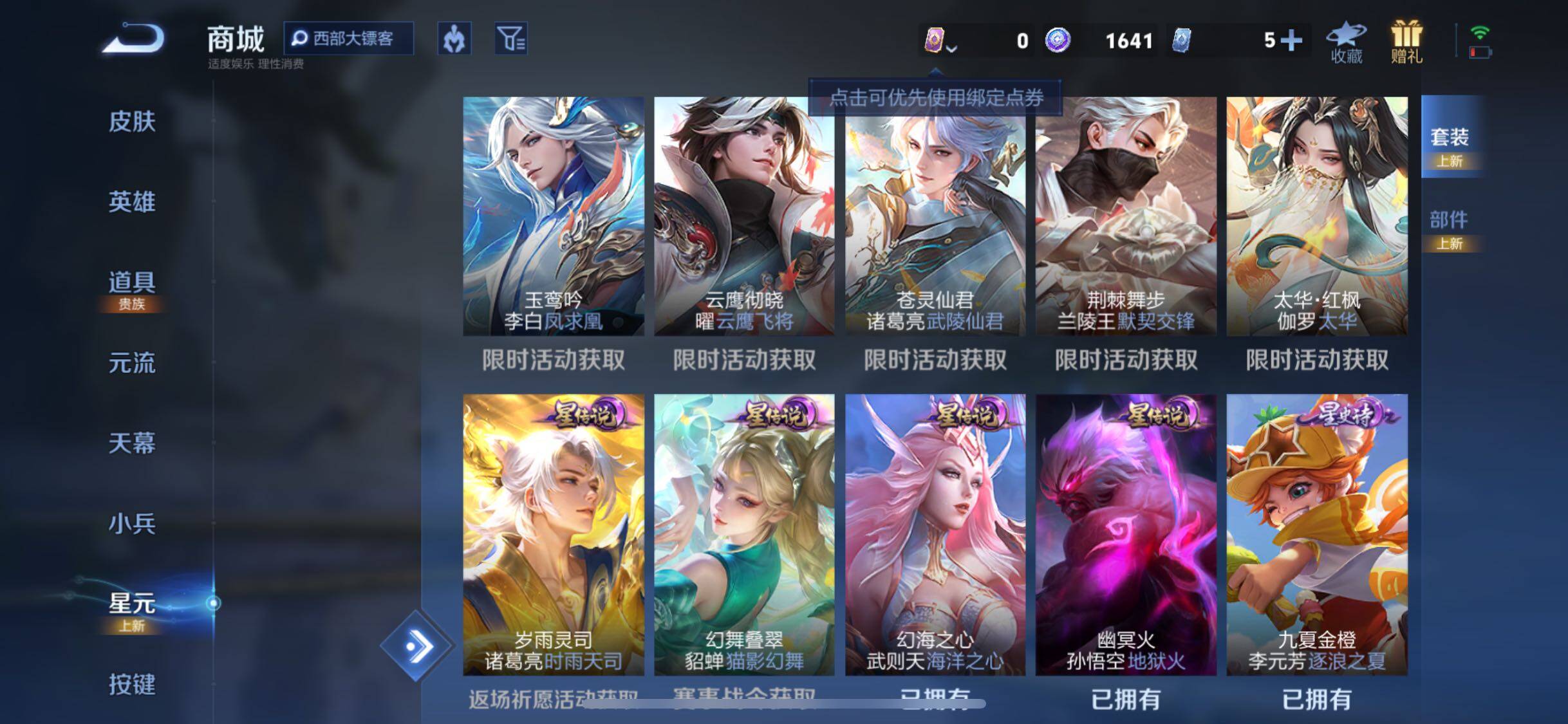 WZJM3243101王者荣耀账号详情图15