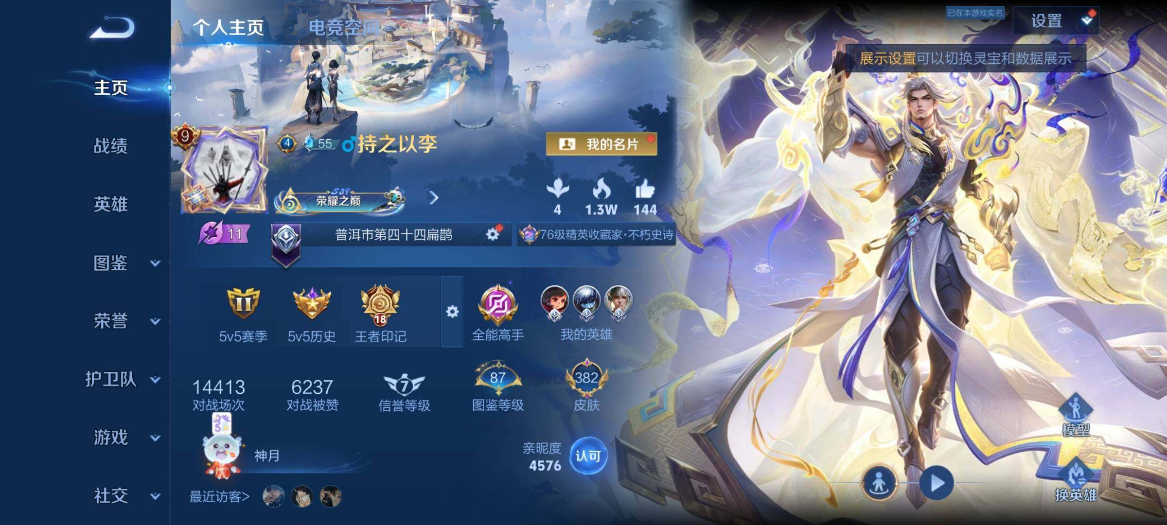 WZYXS3248837王者荣耀账号详情图2 WZYXS3248837王者荣耀账号详情图2