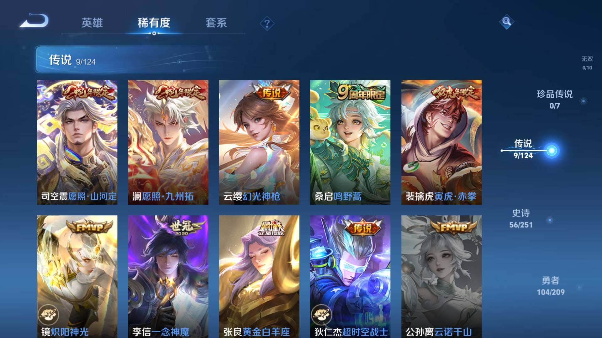 WZLFY3242716王者荣耀账号详情图9 WZLFY3242716王者荣耀账号详情图9