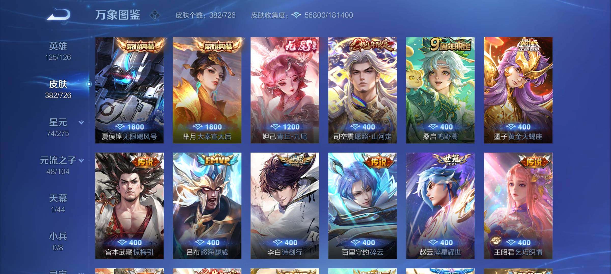 WZYXS3248837王者荣耀账号详情图6 WZYXS3248837王者荣耀账号详情图6