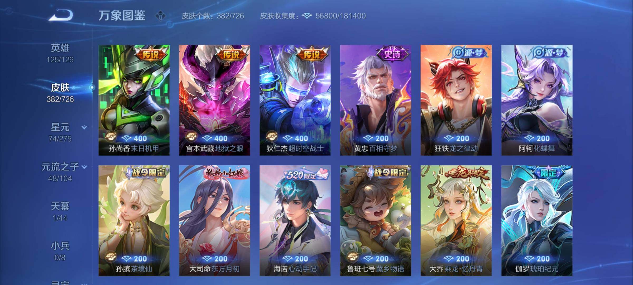 WZYXS3248837王者荣耀账号详情图8 WZYXS3248837王者荣耀账号详情图8