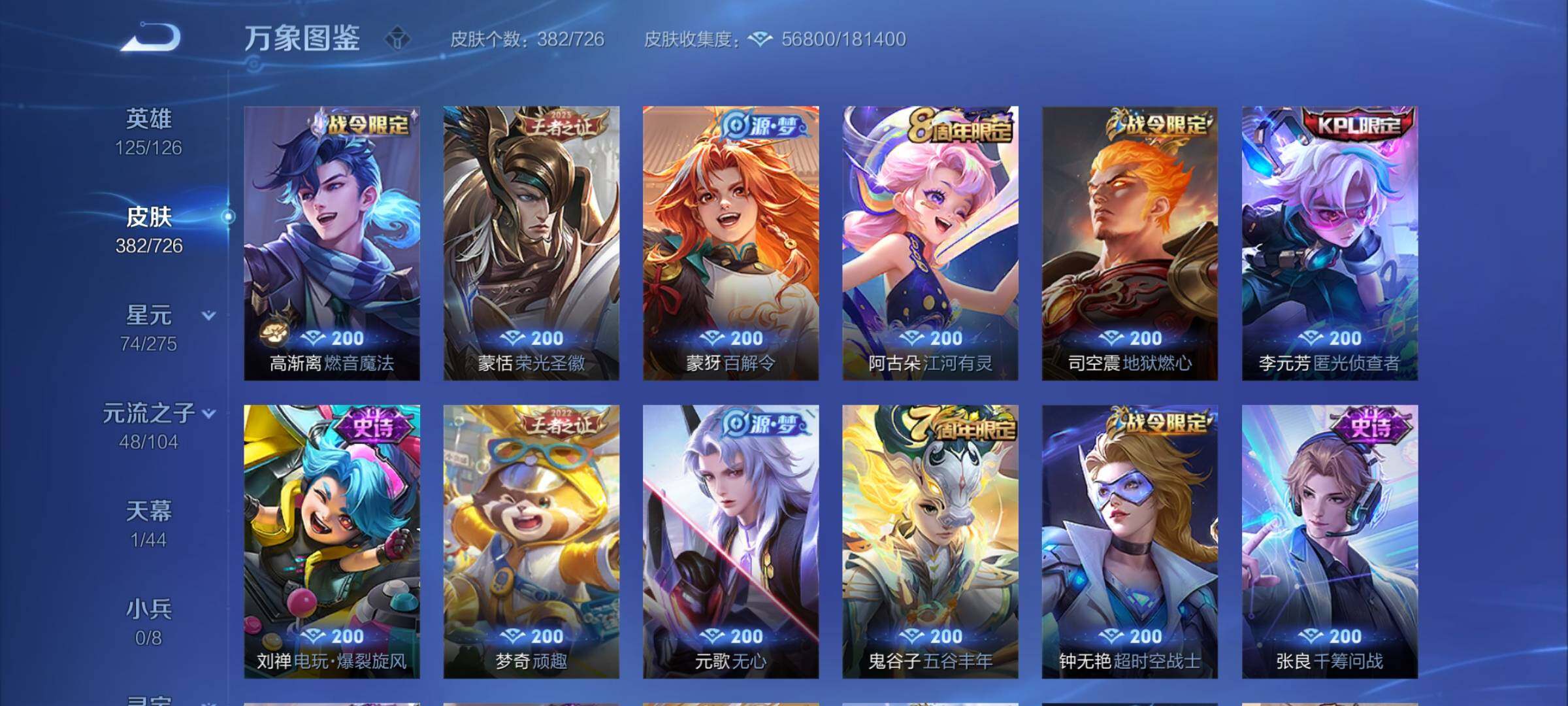 WZYXS3248837王者荣耀账号详情图9 WZYXS3248837王者荣耀账号详情图9