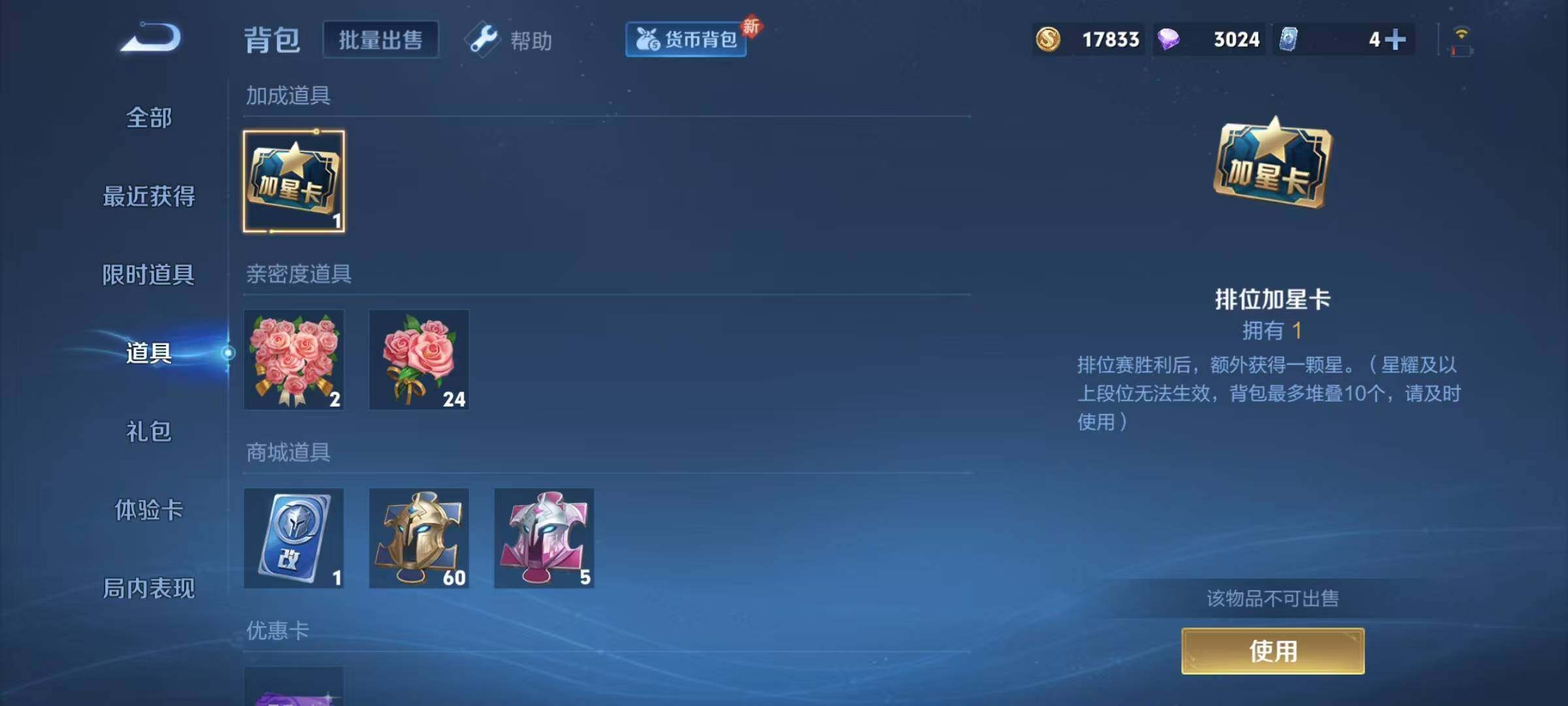 WZJZ3249482王者荣耀账号详情图13 WZJZ3249482王者荣耀账号详情图13