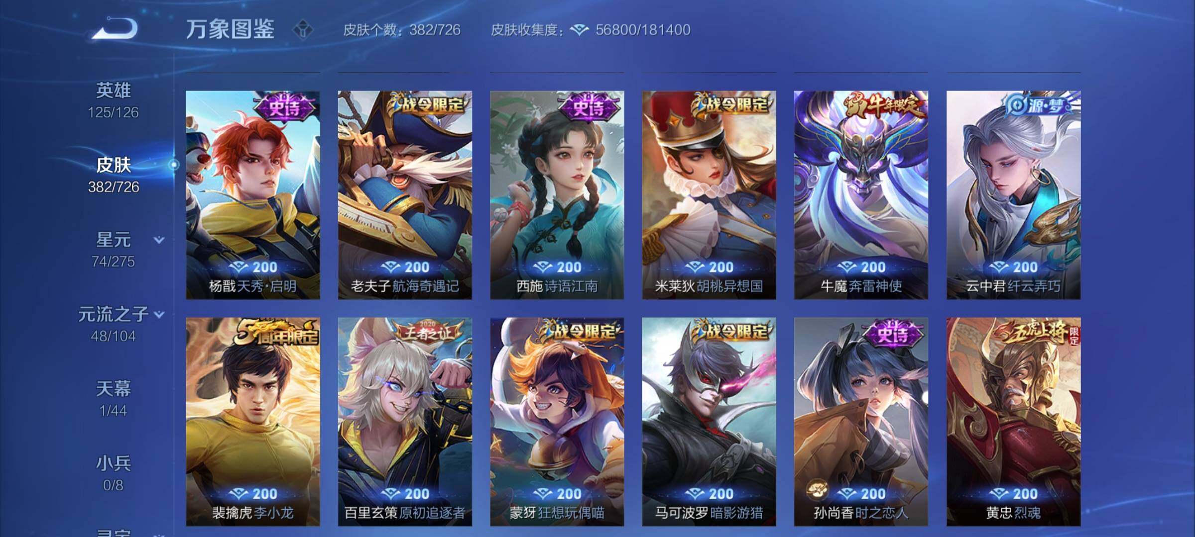 WZYXS3248837王者荣耀账号详情图11 WZYXS3248837王者荣耀账号详情图11