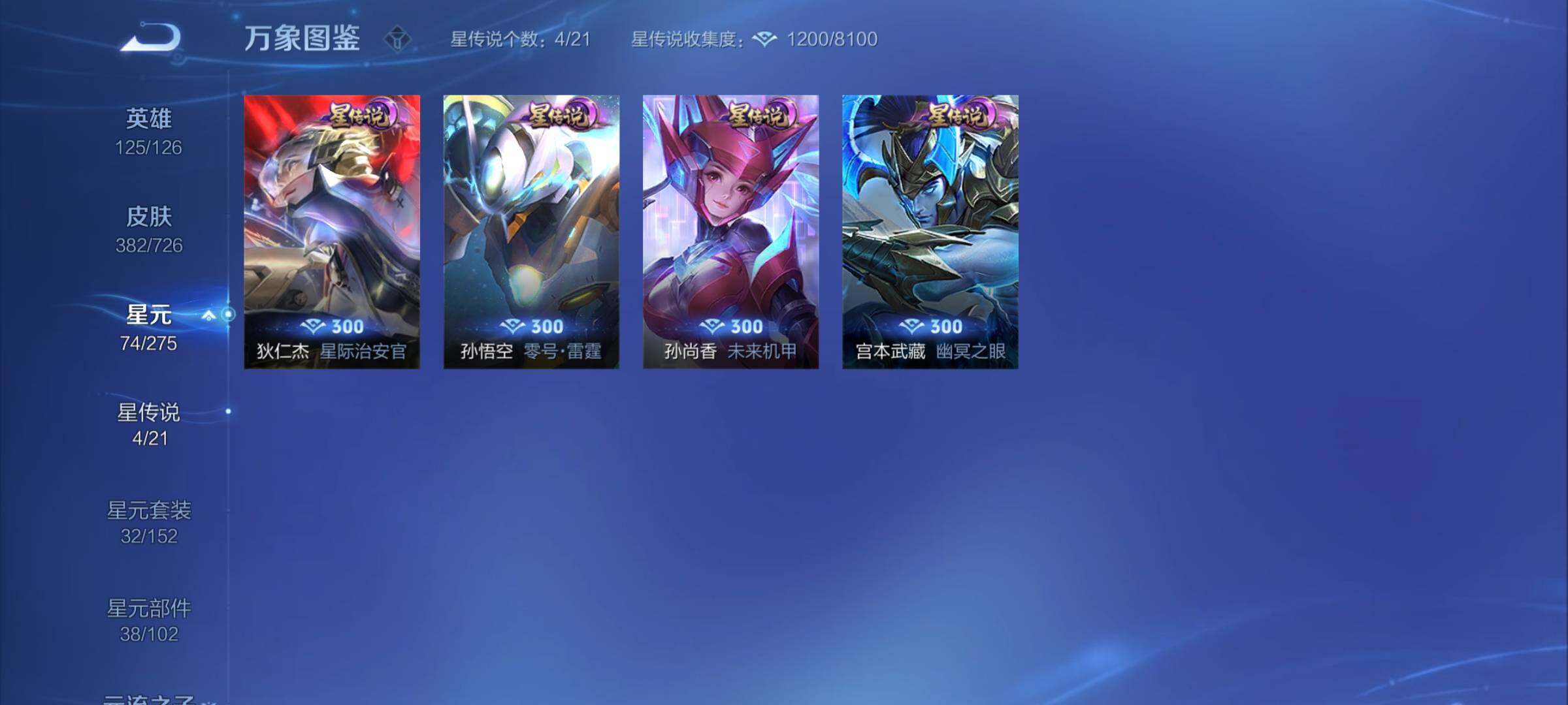 WZYXS3248837王者荣耀账号详情图13 WZYXS3248837王者荣耀账号详情图13