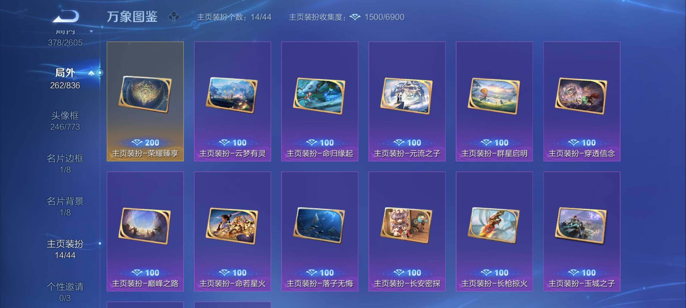 WZYXS3248837王者荣耀账号详情图21 WZYXS3248837王者荣耀账号详情图21