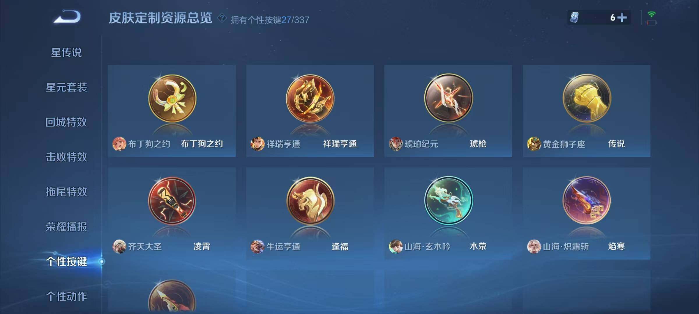 WZJZ3243405王者荣耀账号详情图24 WZJZ3243405王者荣耀账号详情图24