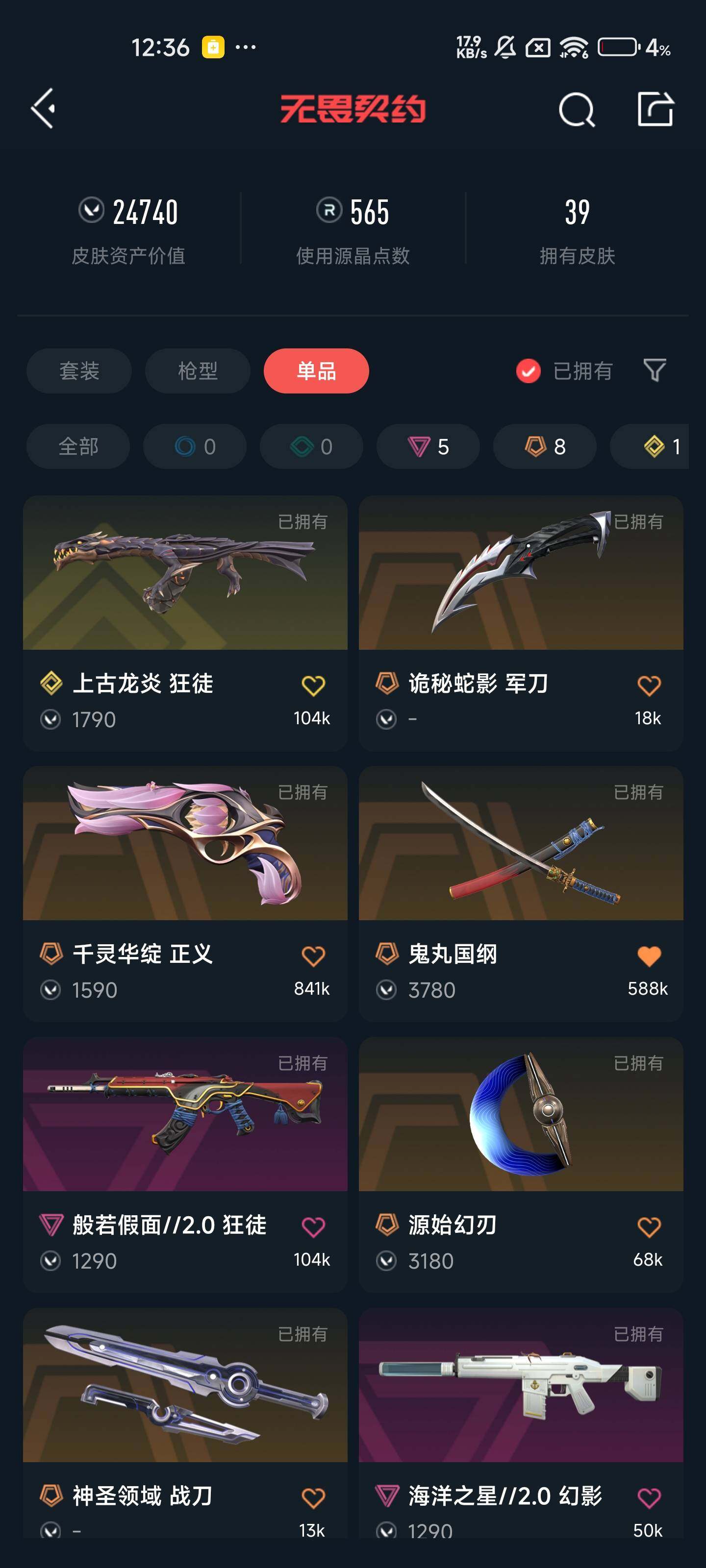 WWQEY39809无畏契约账号详情图3 WWQEY39809无畏契约账号详情图3