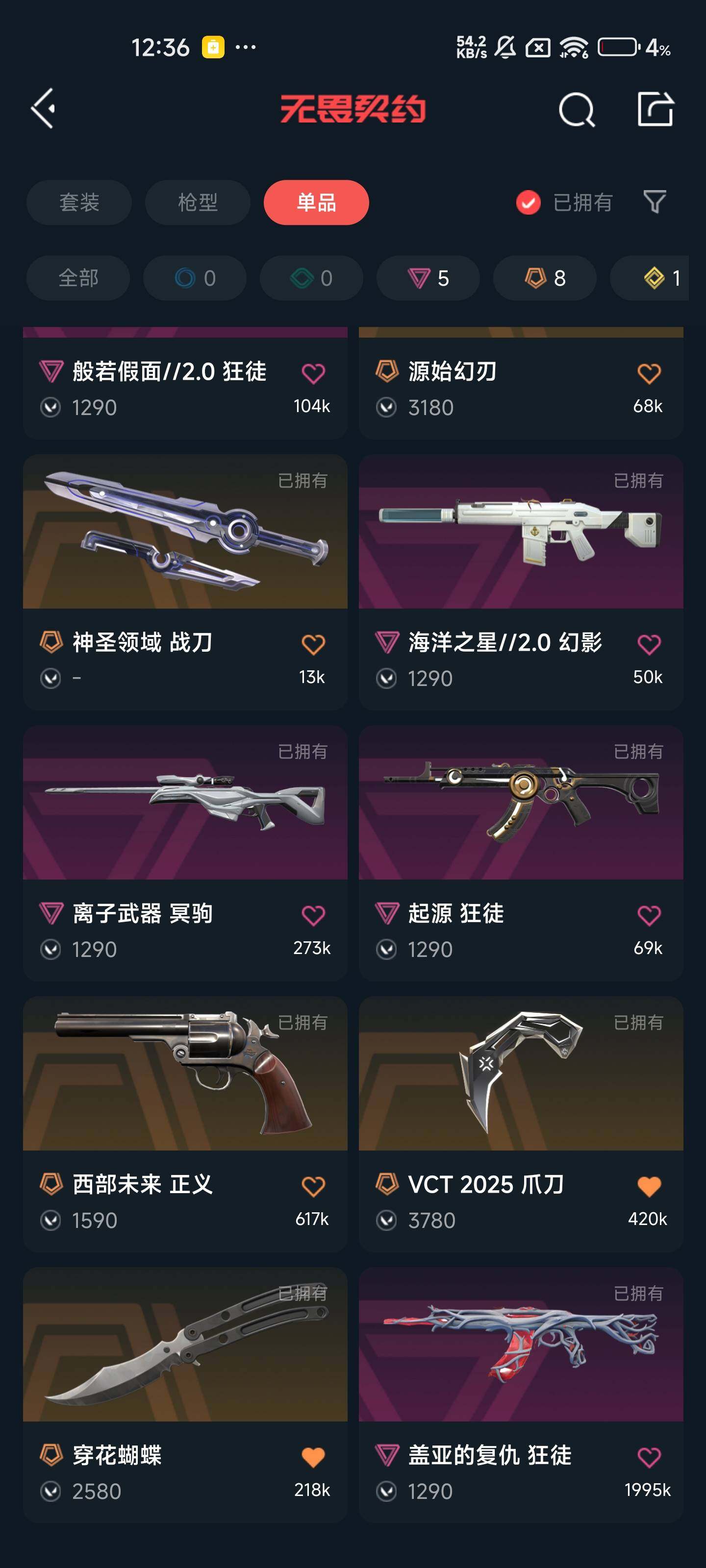 WWQEY39809无畏契约账号详情图4 WWQEY39809无畏契约账号详情图4