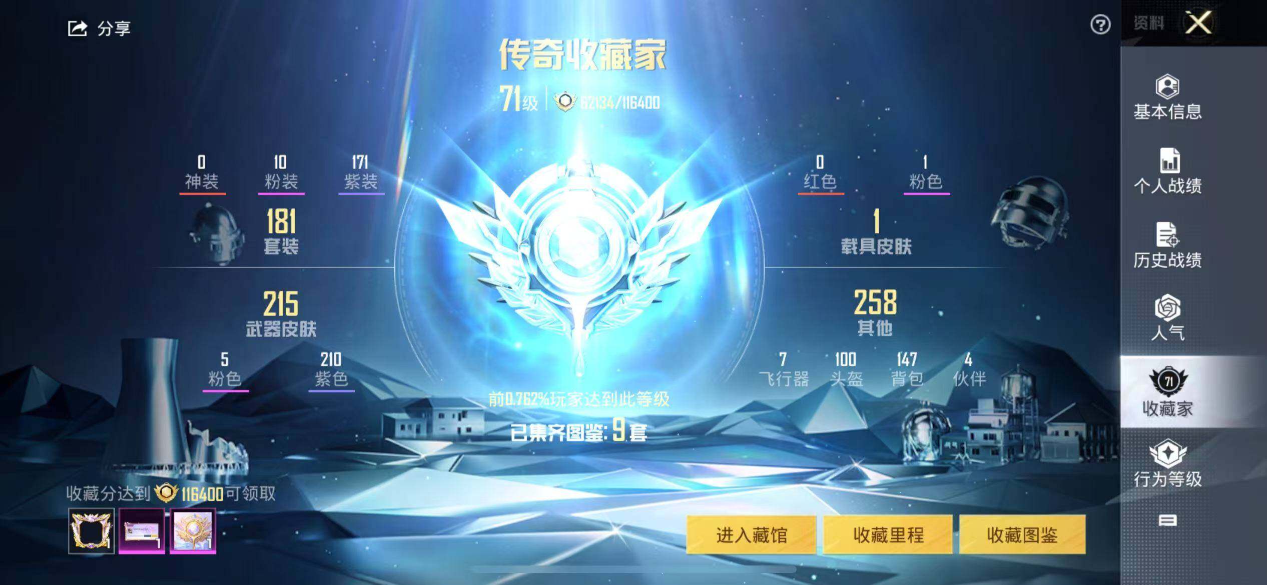 HPLFY3311140和平精英账号详情图7 HPLFY3311140和平精英账号详情图7