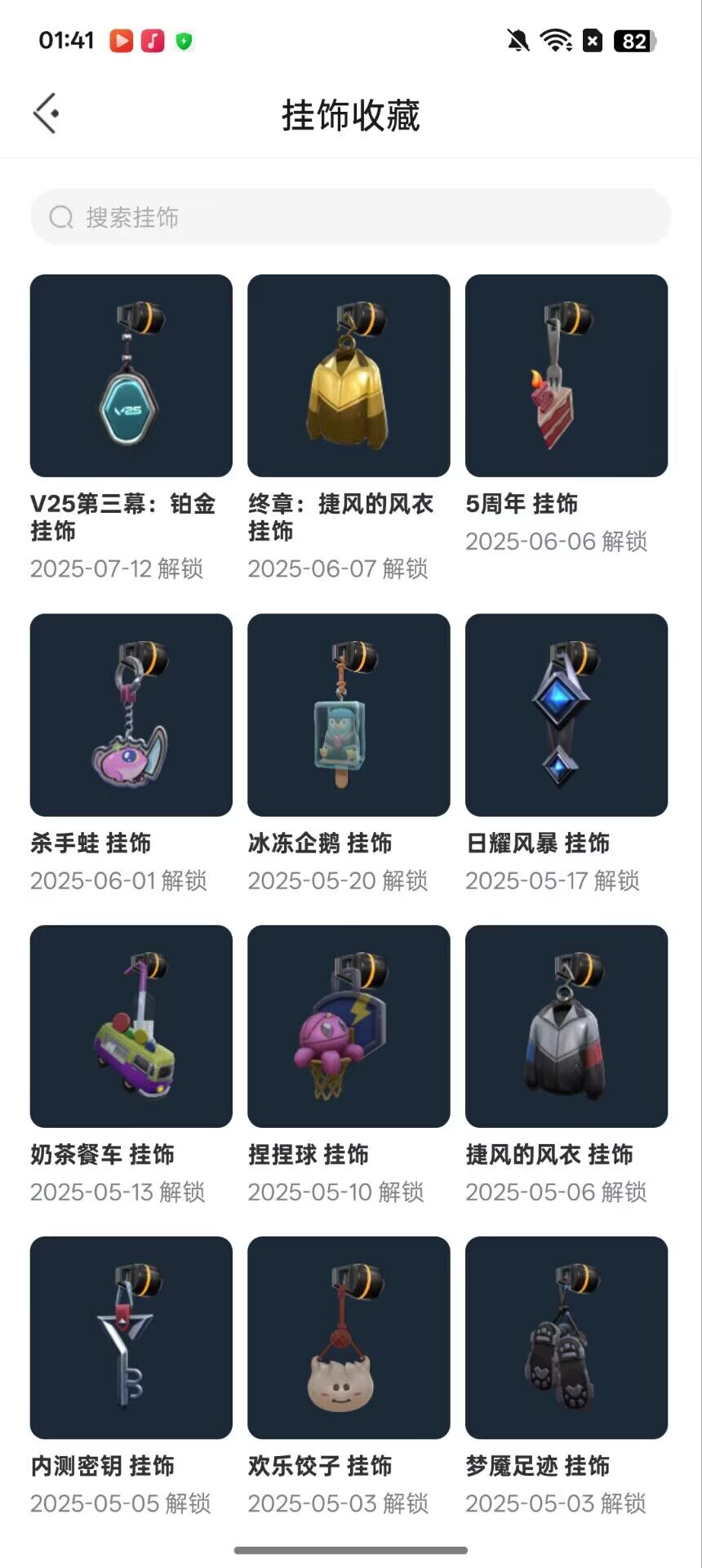 WWQEY39900无畏契约账号详情图12 WWQEY39900无畏契约账号详情图12