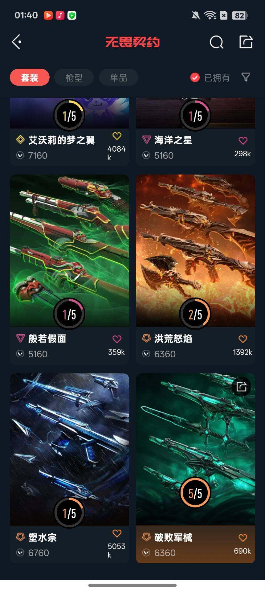 WWQEY39900无畏契约账号详情图10 WWQEY39900无畏契约账号详情图10