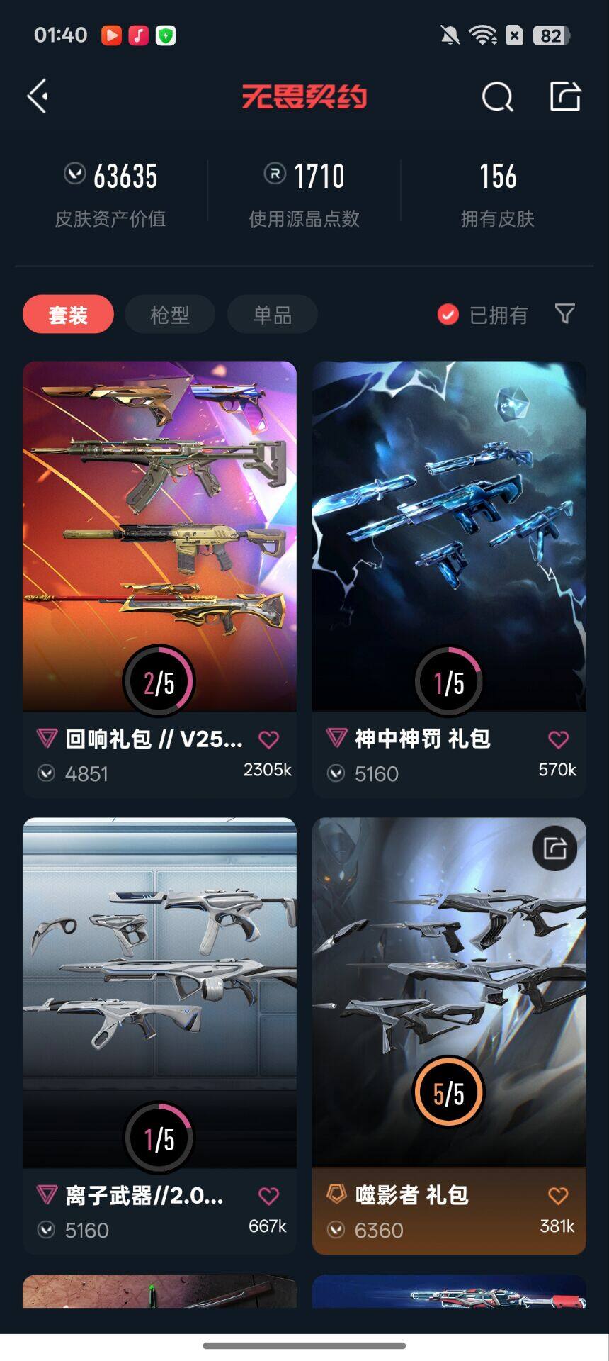 WWQEY39900无畏契约账号详情图9 WWQEY39900无畏契约账号详情图9
