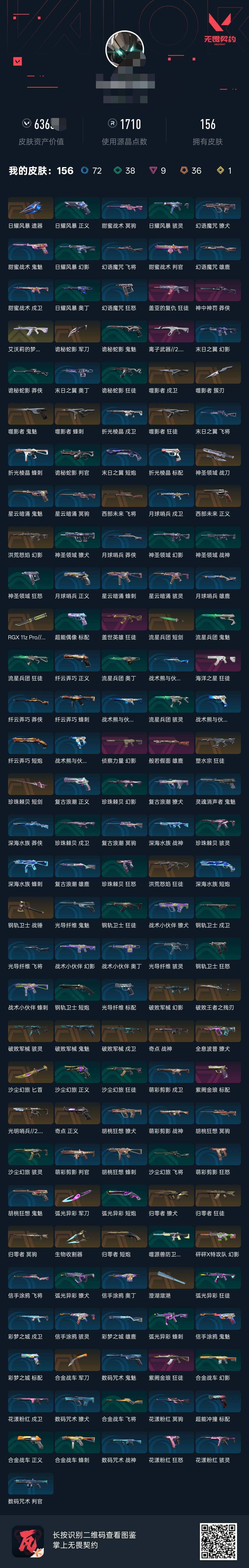 WWQEY39900无畏契约账号详情图8 WWQEY39900无畏契约账号详情图8