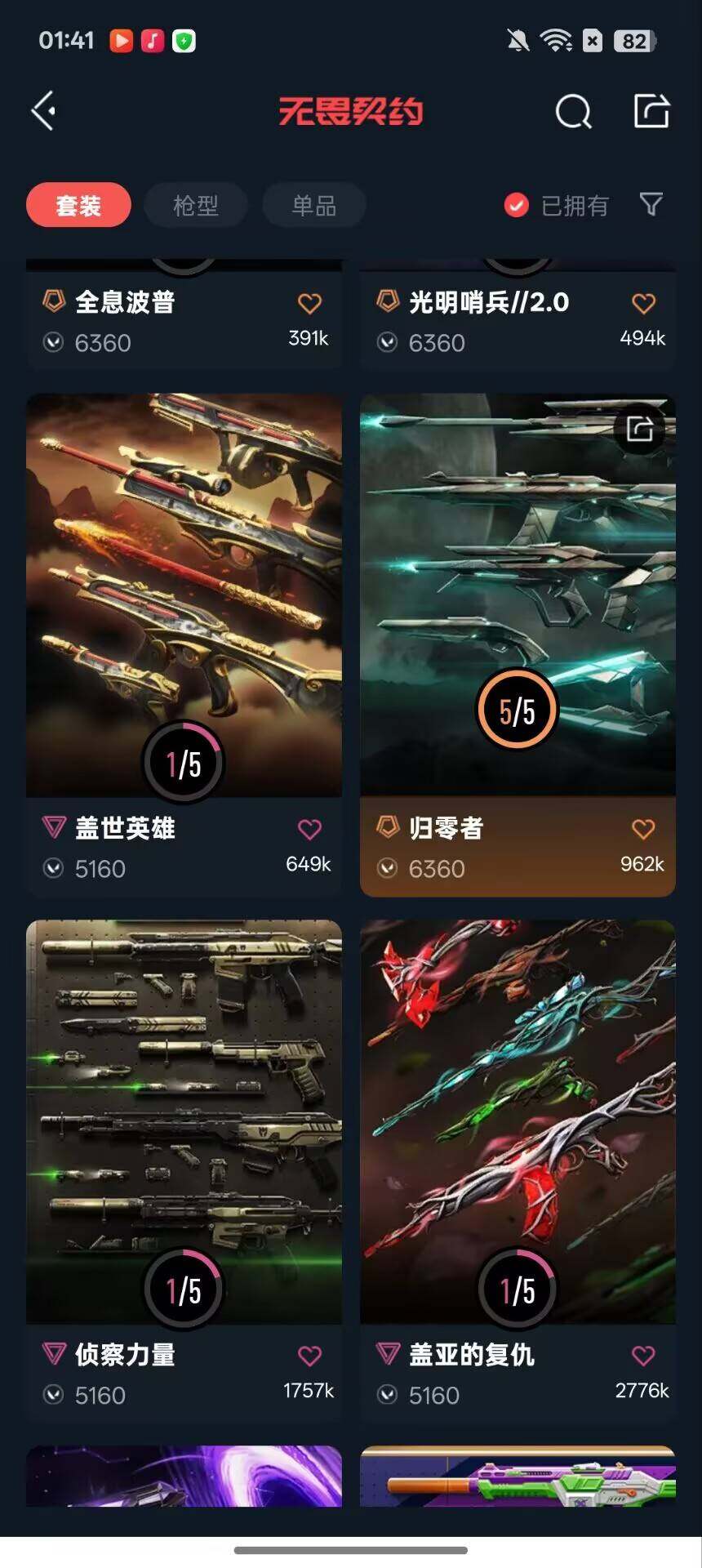 WWQEY39900无畏契约账号详情图11 WWQEY39900无畏契约账号详情图11