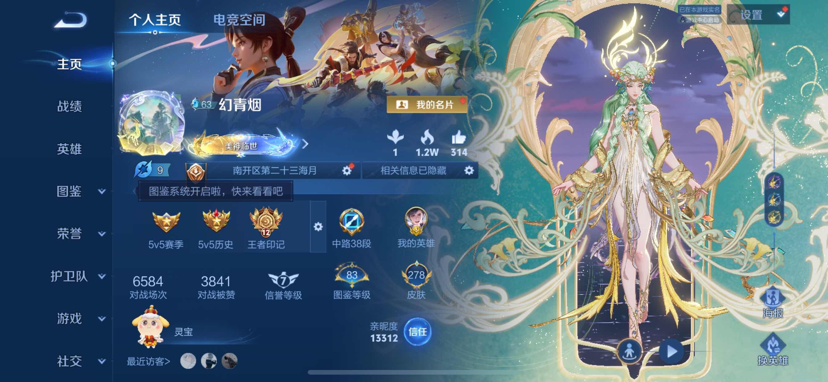 WZCMY3247173王者荣耀账号详情图2 WZCMY3247173王者荣耀账号详情图2