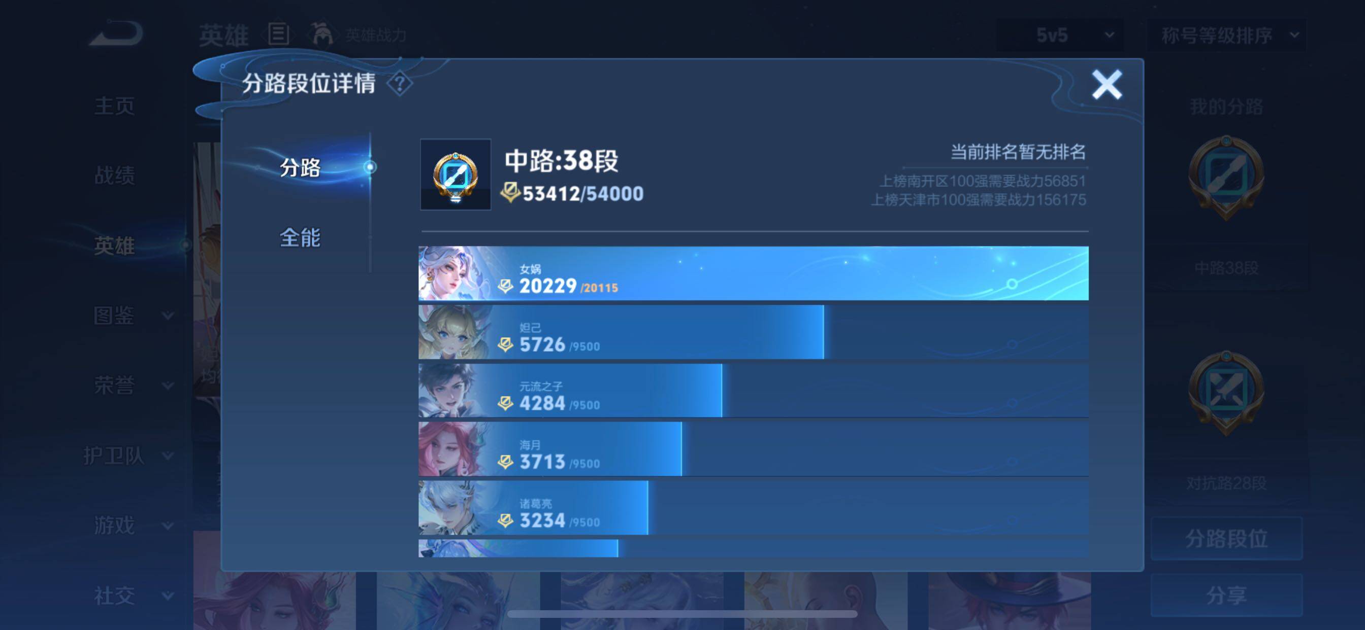 WZCMY3247173王者荣耀账号详情图5 WZCMY3247173王者荣耀账号详情图5