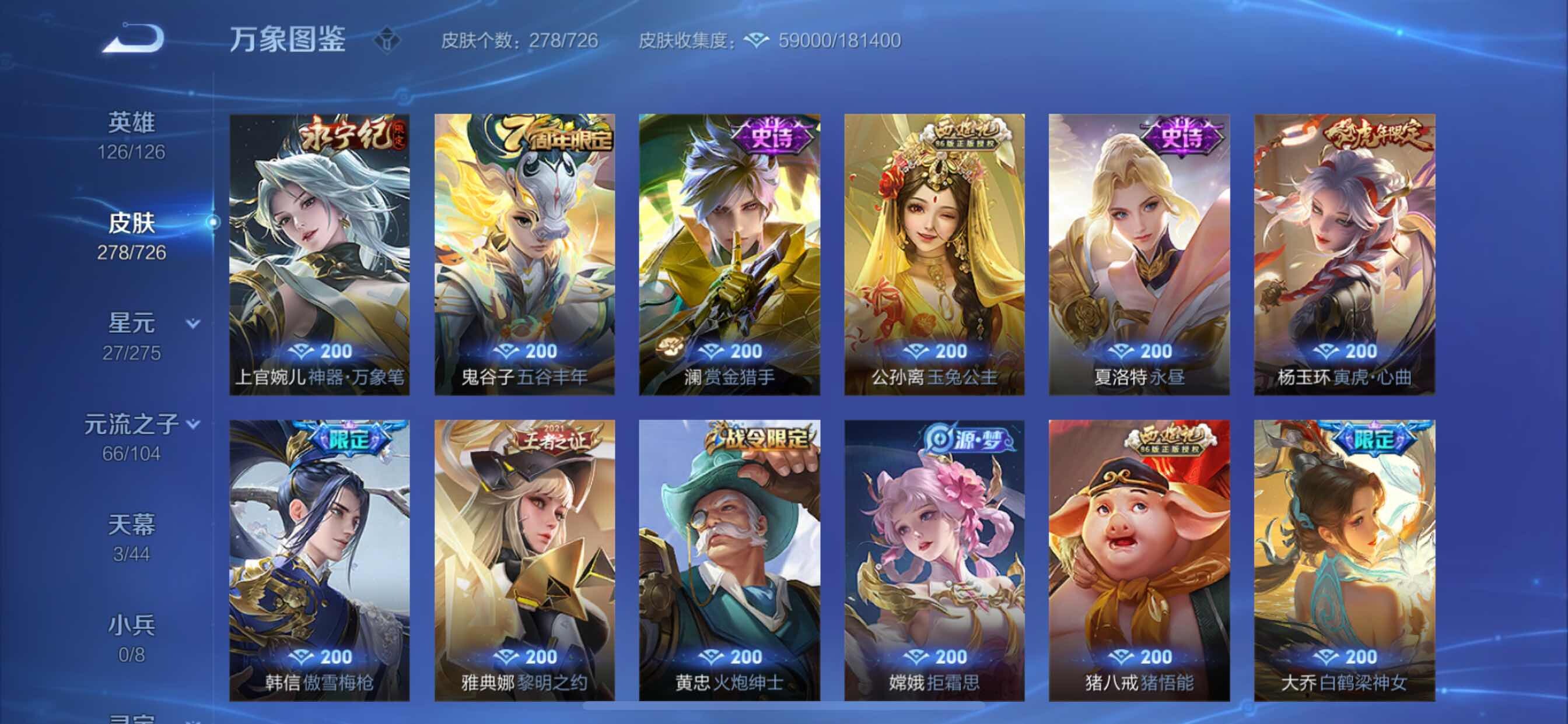 WZCMY3247173王者荣耀账号详情图17 WZCMY3247173王者荣耀账号详情图17