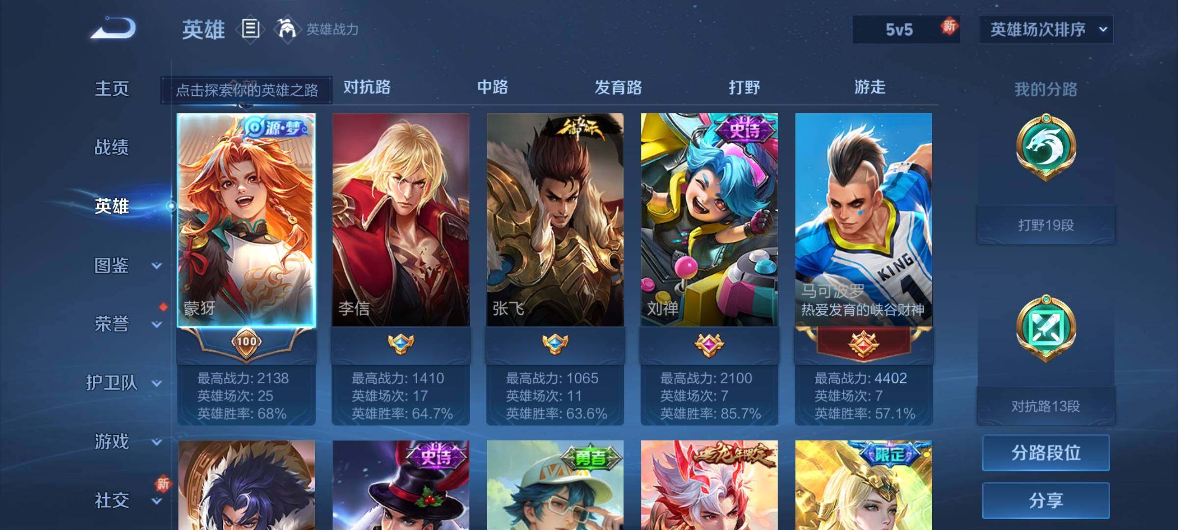 WZEY3243064王者荣耀账号详情图6 WZEY3243064王者荣耀账号详情图6