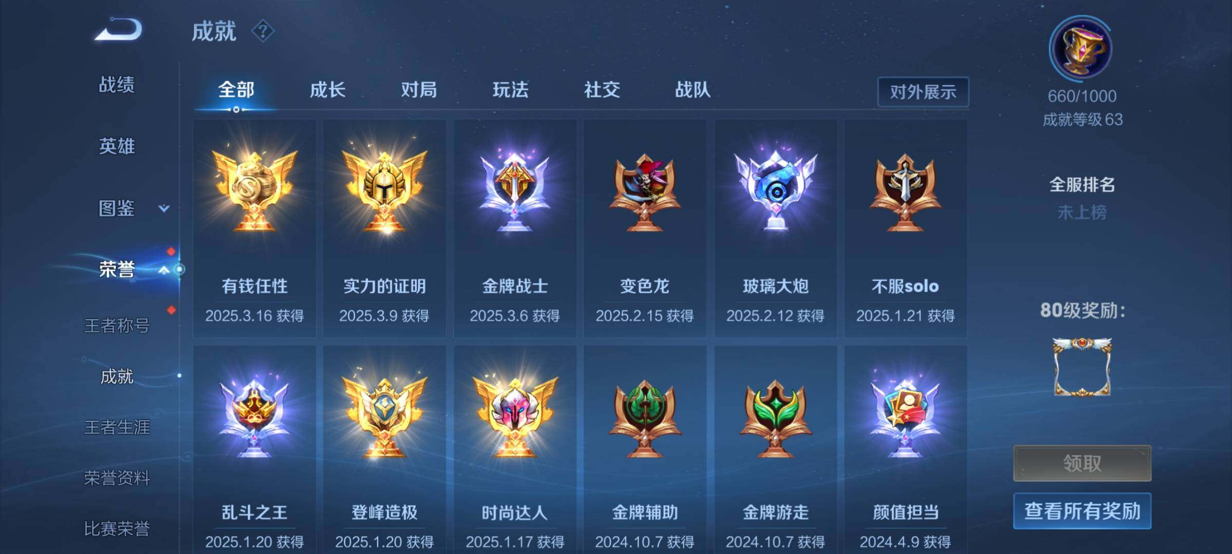 WZEY3243064王者荣耀账号详情图20 WZEY3243064王者荣耀账号详情图20