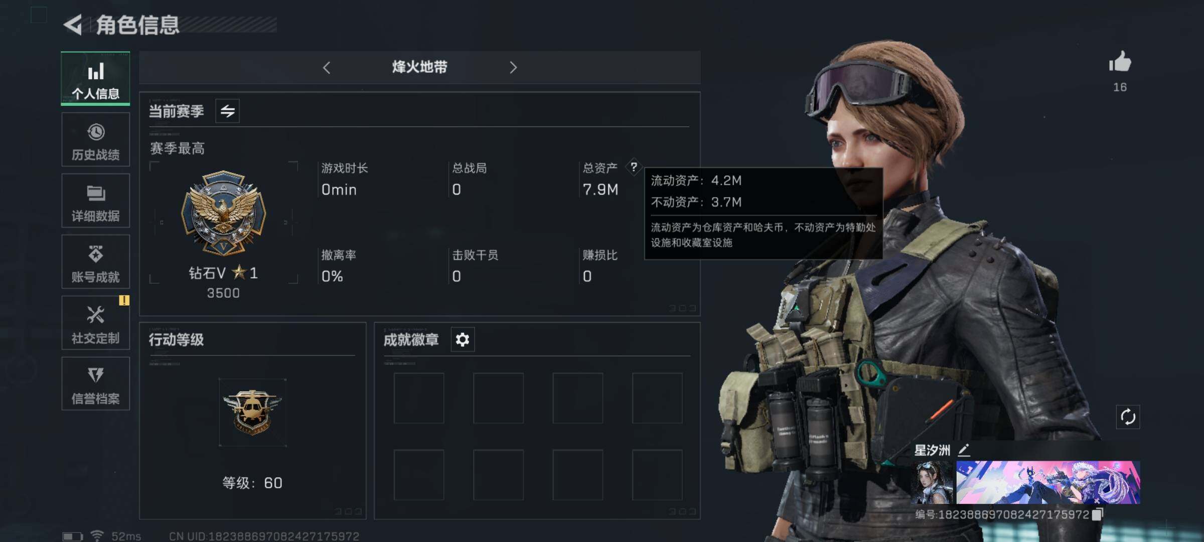 三角洲行动账号QQ【精品60级小号-5体3负】【Q区三端互通】【无二次-2025.9.16出二次】ASYs3005-特勤处：仓库4级/训练中心5级/靶场3级-总资产7.9M-哈夫币51W-烽火等级：60级【勾选了部分