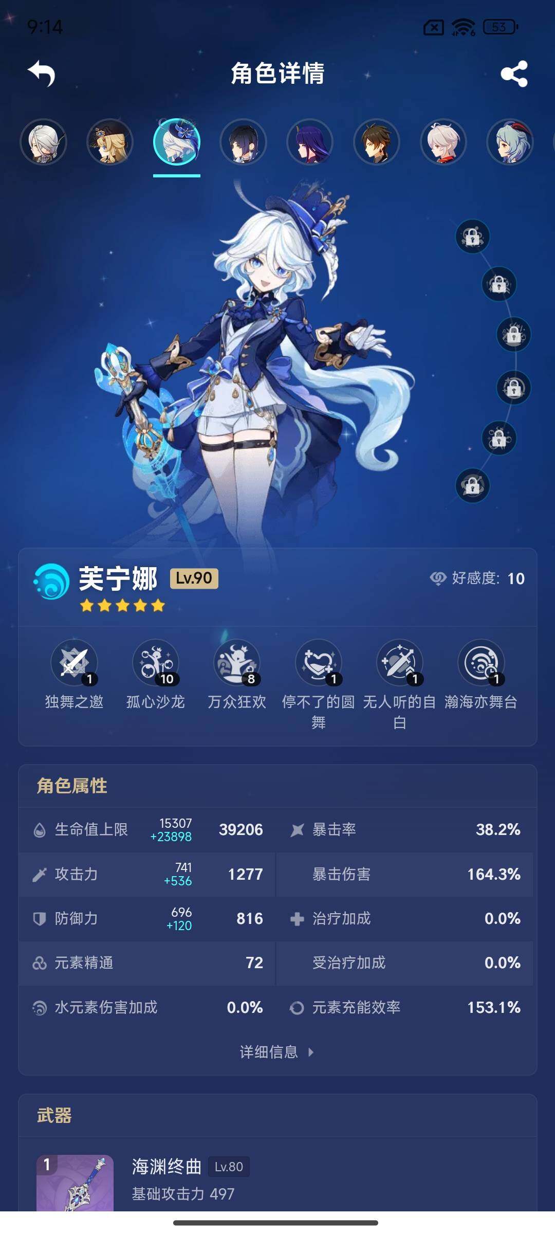 YSEY39432原神账号详情图8