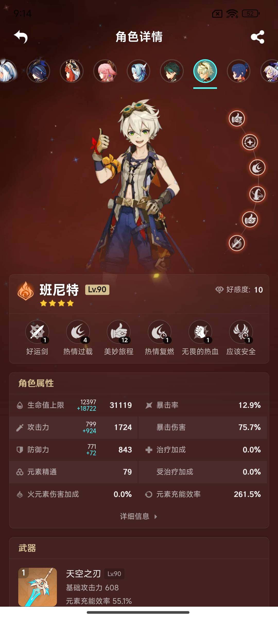 YSEY39432原神账号详情图13