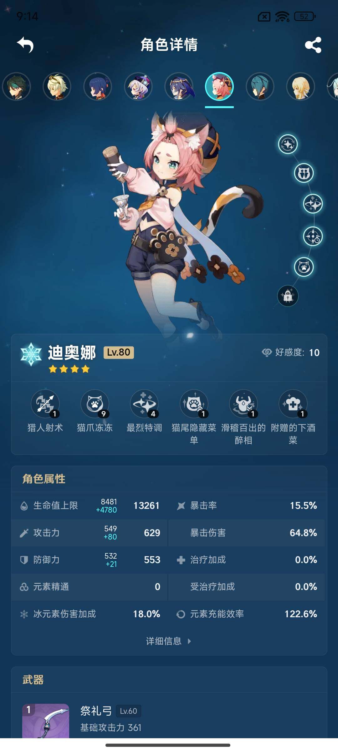 YSEY39432原神账号详情图16