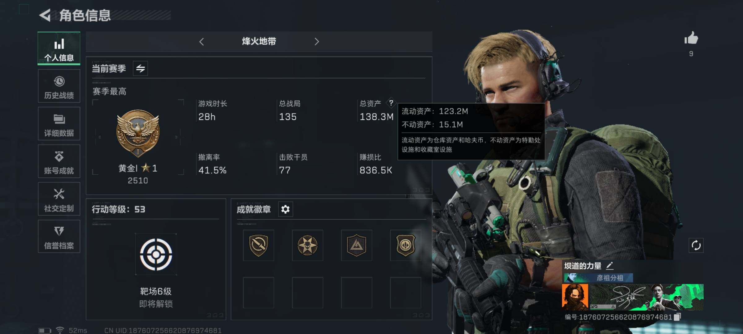 三角洲行动账号QQ[10837954]【6体5负·130M纯资产号】【Q区三端互通】【无二次-2025.9.16出二次】ASYs2996-特勤处：仓库7级/训练中心6级/靶场5级-总资产138.3M-哈夫币7340W-