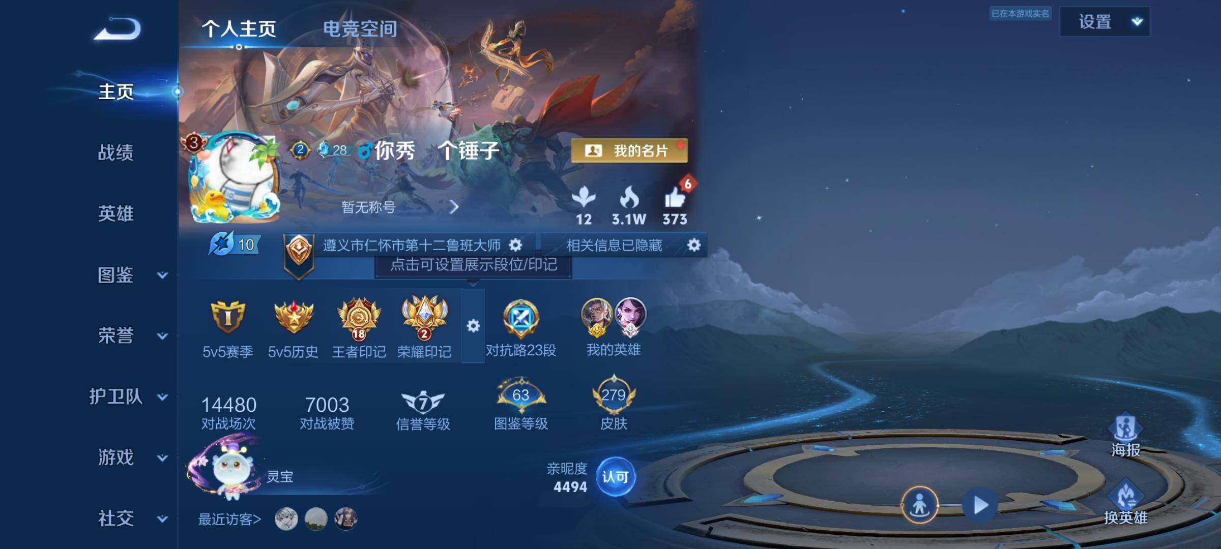 WZCMY3245248王者荣耀账号详情图2