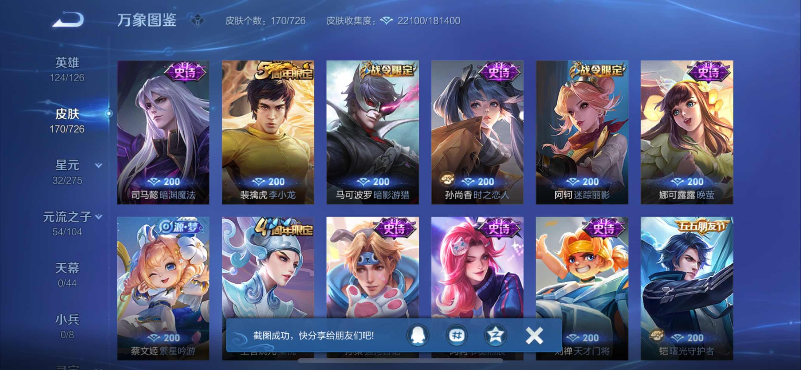 WZCMY3245249王者荣耀账号详情图6 WZCMY3245249王者荣耀账号详情图6