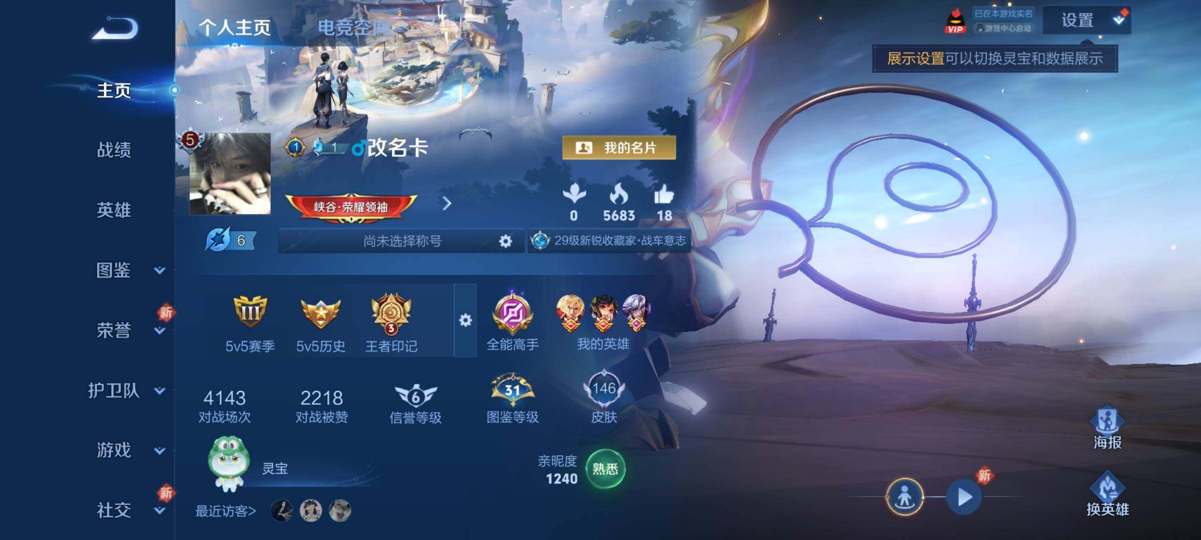 WZLFY3242957王者荣耀账号详情图12 WZLFY3242957王者荣耀账号详情图12