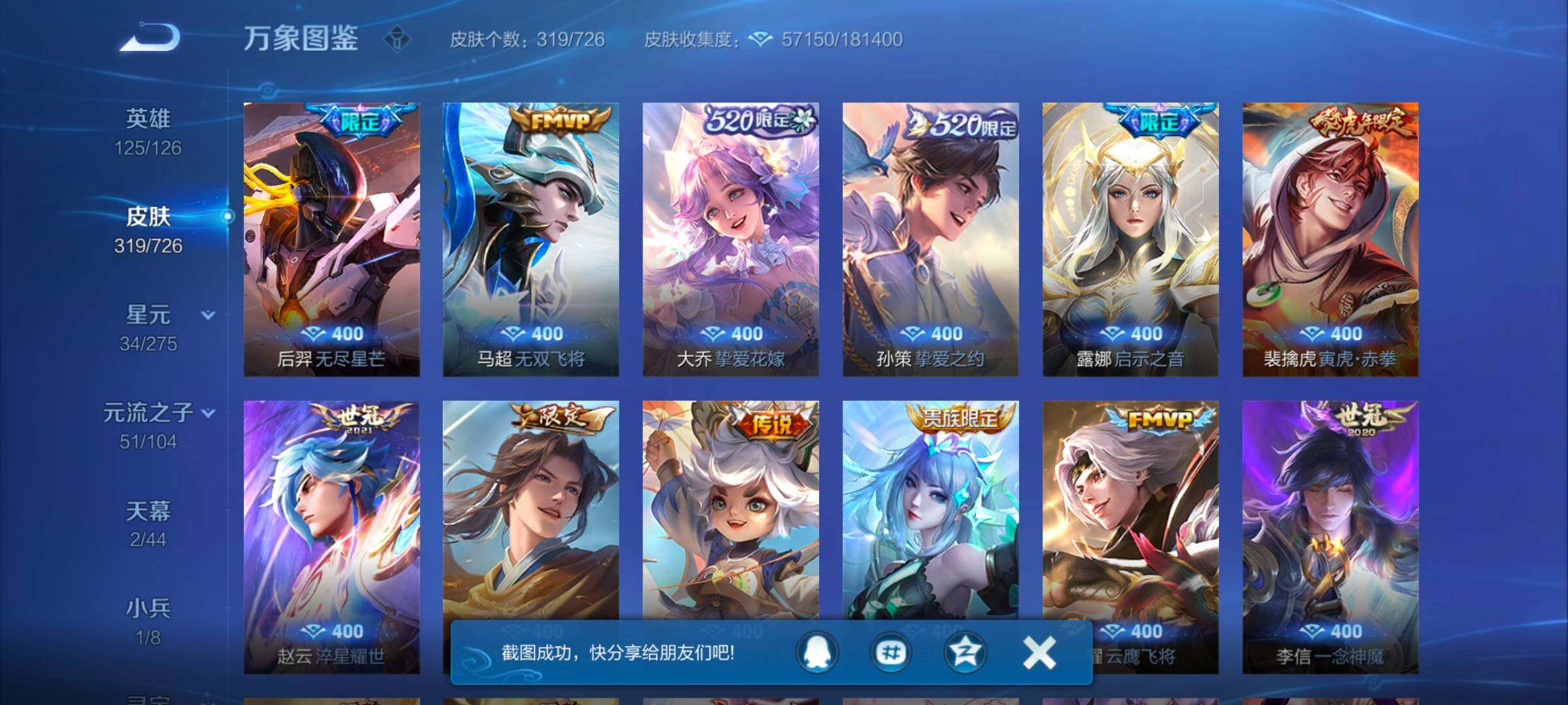 WZYXS3249632王者荣耀账号详情图8
