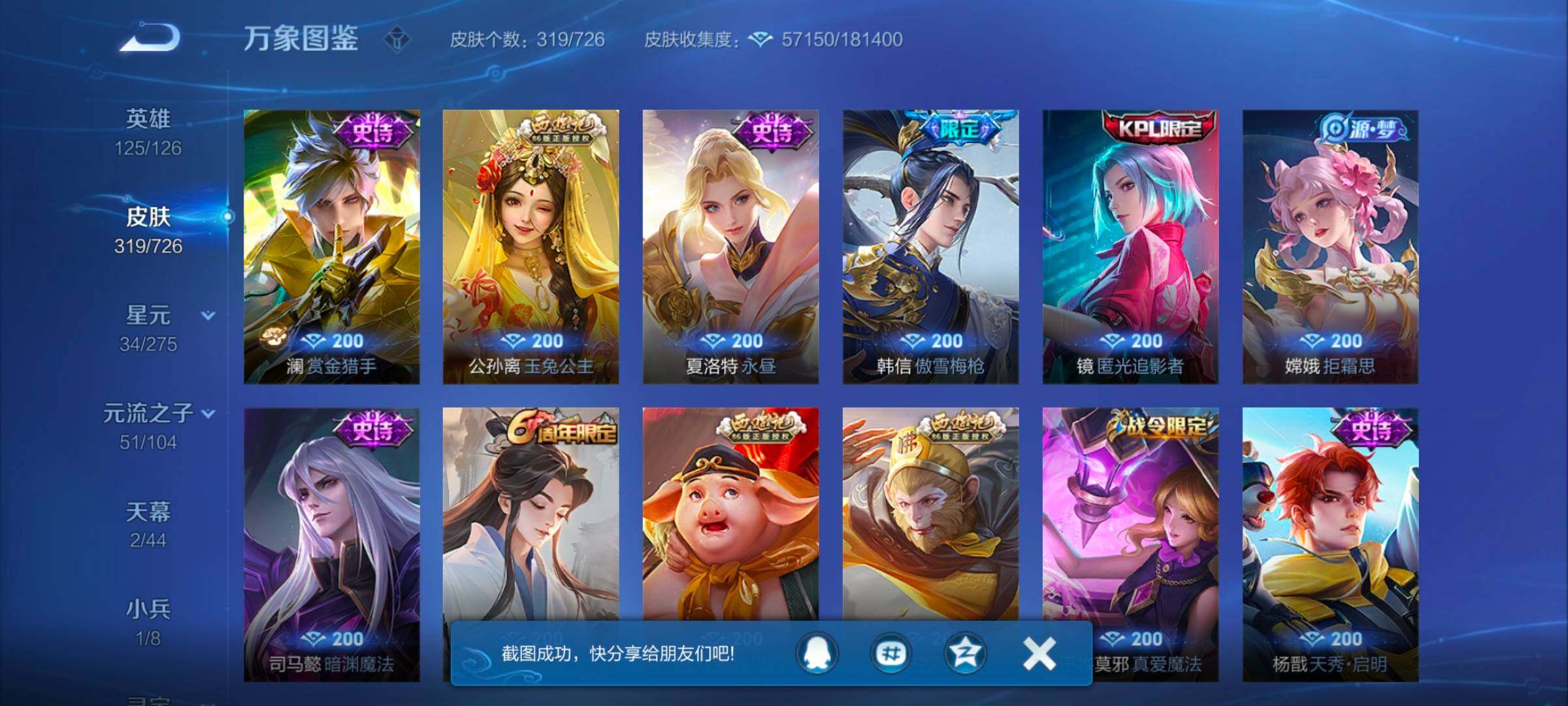 WZYXS3249632王者荣耀账号详情图12