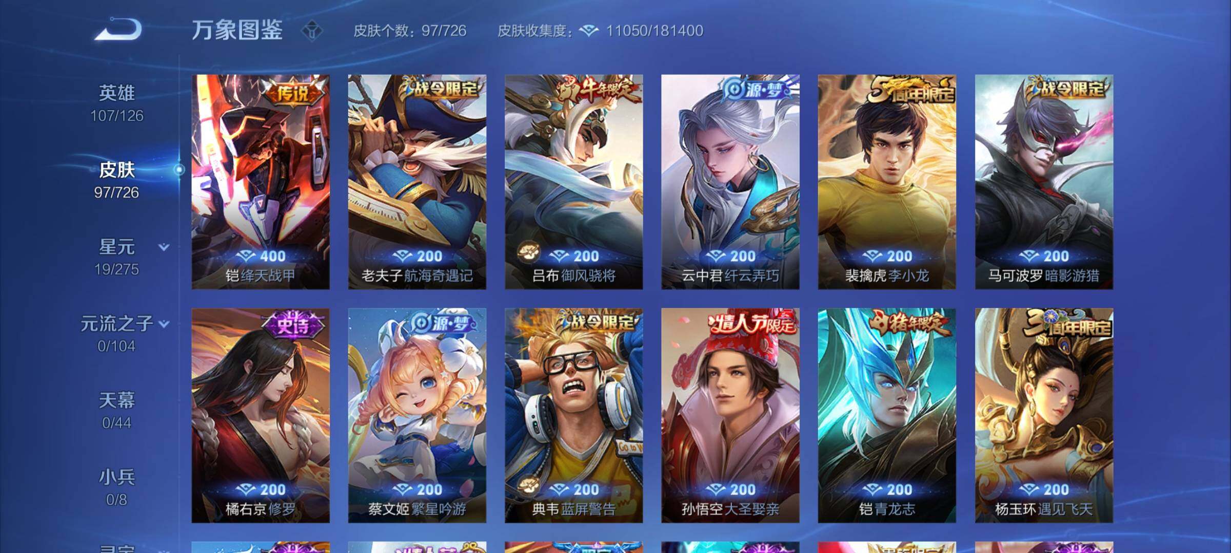 WZCMY3245811王者荣耀账号详情图5 WZCMY3245811王者荣耀账号详情图5