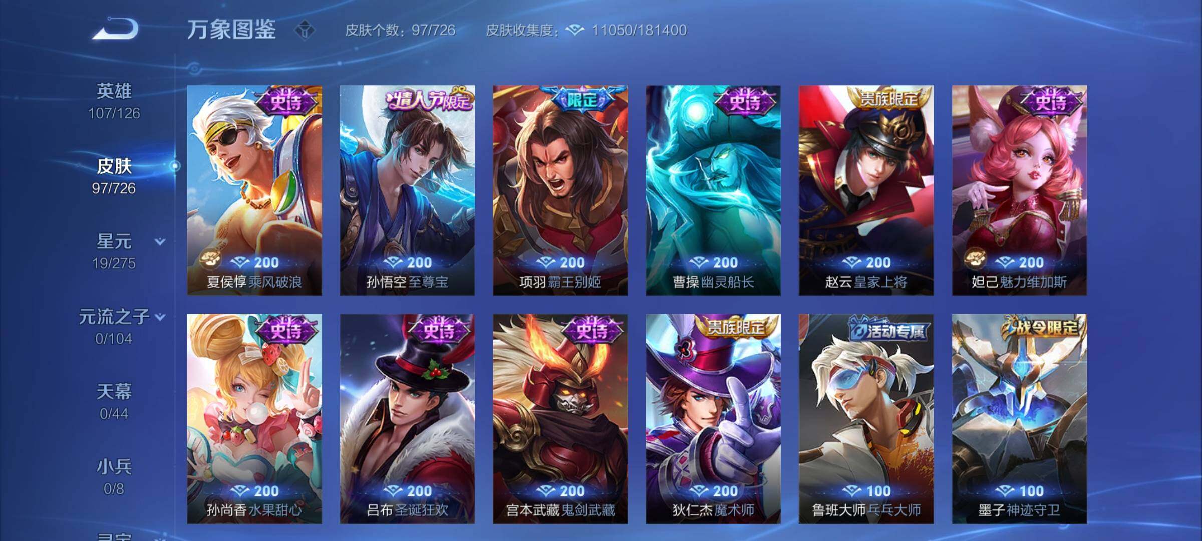 WZCMY3245811王者荣耀账号详情图6 WZCMY3245811王者荣耀账号详情图6