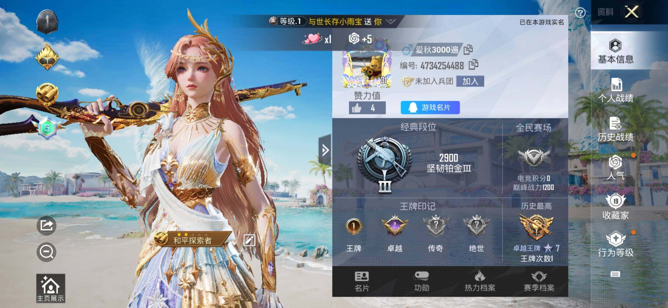 HPYXS3313330和平精英账号详情图2 HPYXS3313330和平精英账号详情图2
