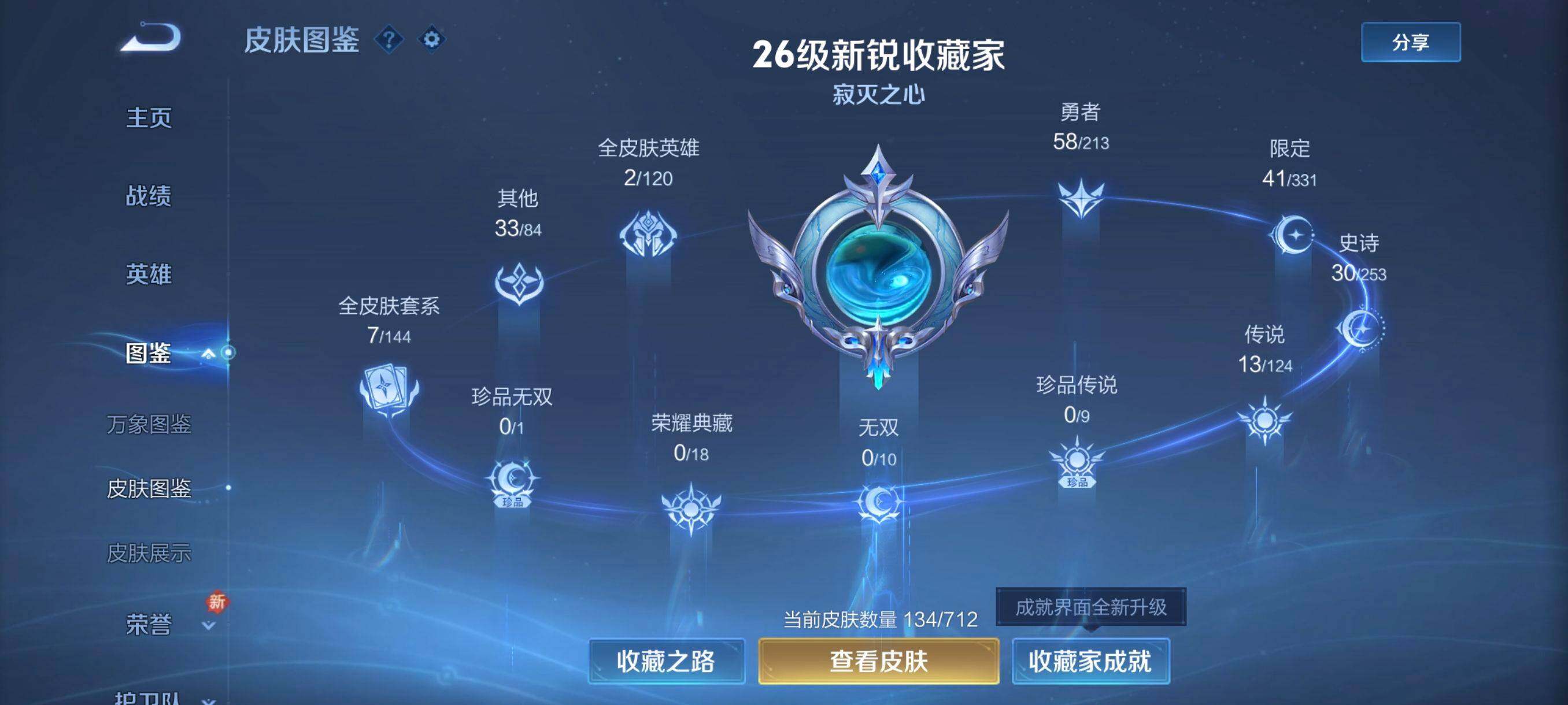 WZCMW4121325王者荣耀账号详情图14