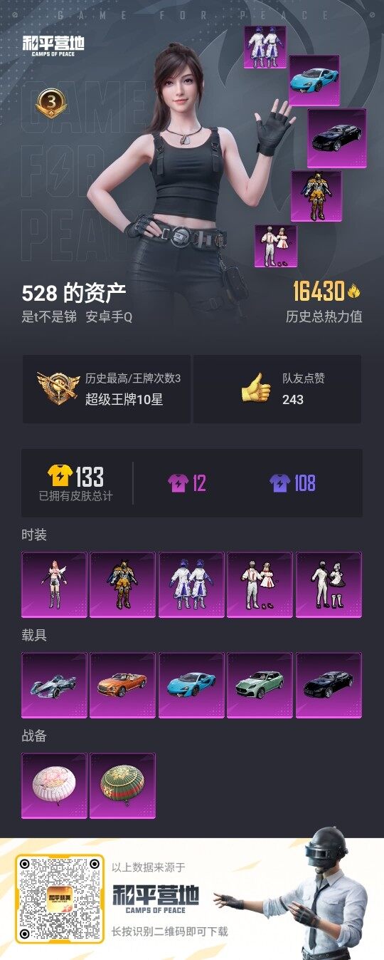 HPLE3310804和平精英账号详情图2 HPLE3310804和平精英账号详情图2