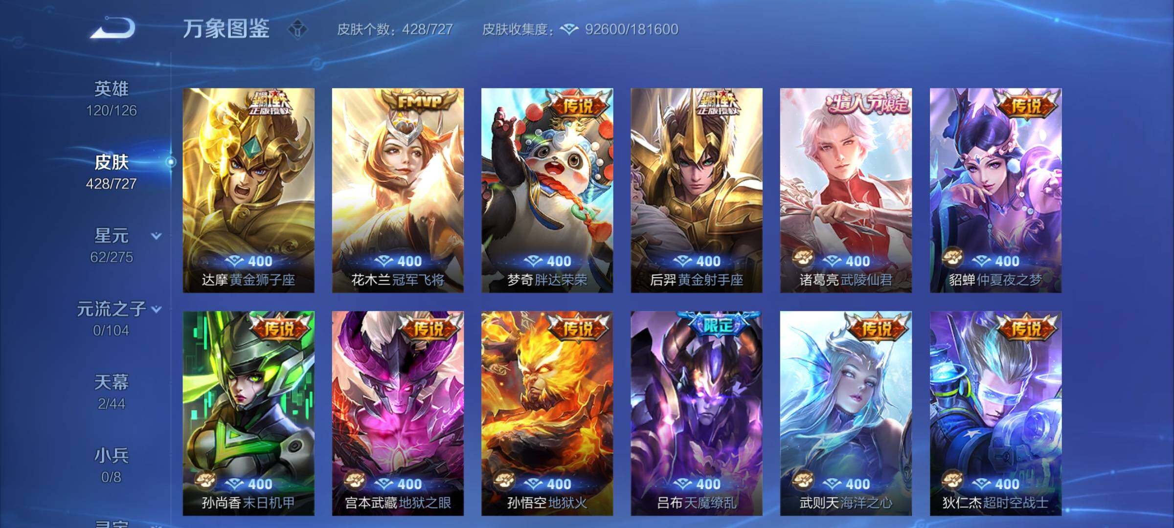 WZCMY3245813王者荣耀账号详情图12 WZCMY3245813王者荣耀账号详情图12