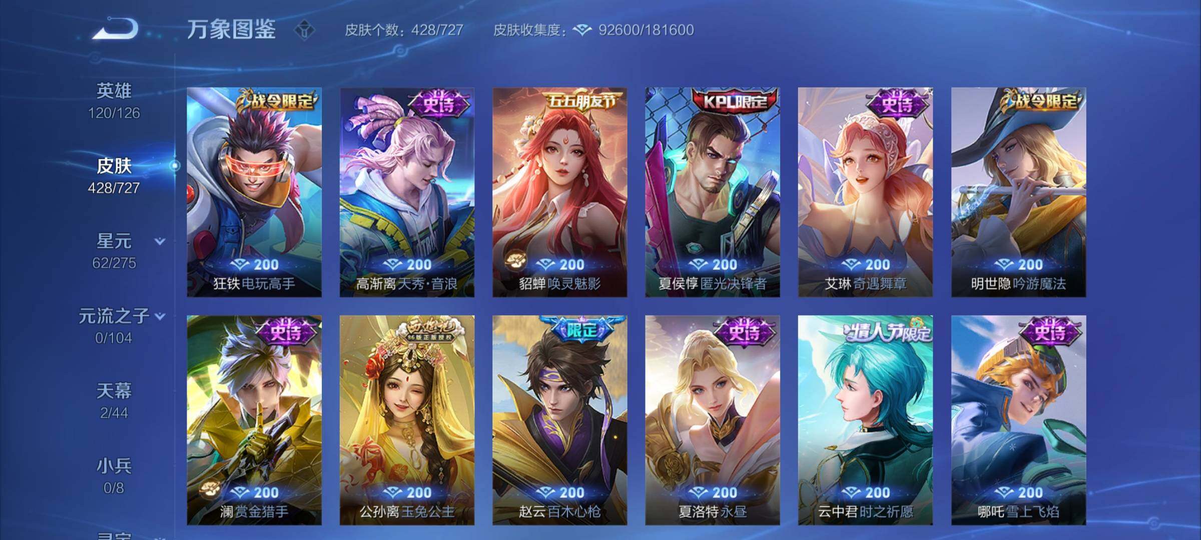 WZCMY3245813王者荣耀账号详情图15 WZCMY3245813王者荣耀账号详情图15