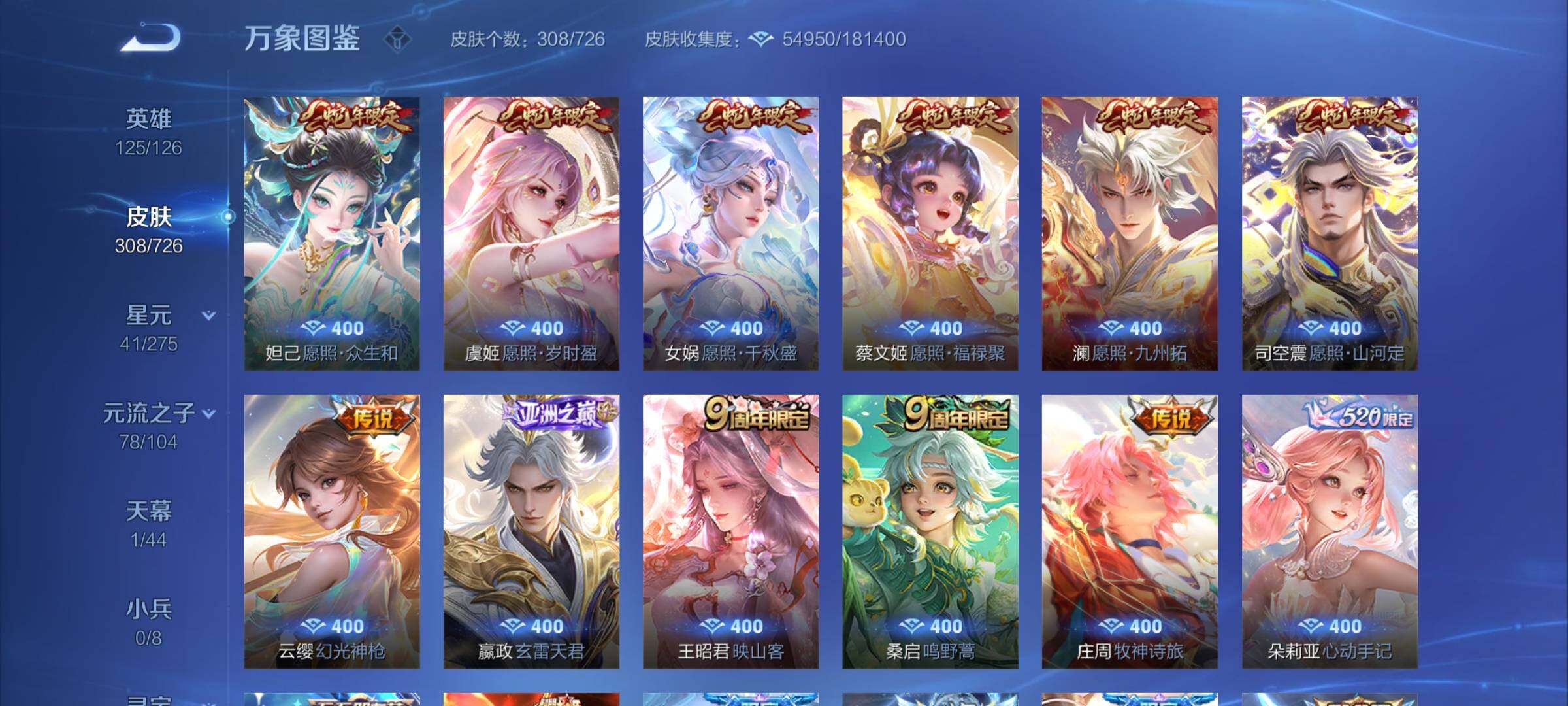 WZYXS3249727王者荣耀账号详情图7 WZYXS3249727王者荣耀账号详情图7